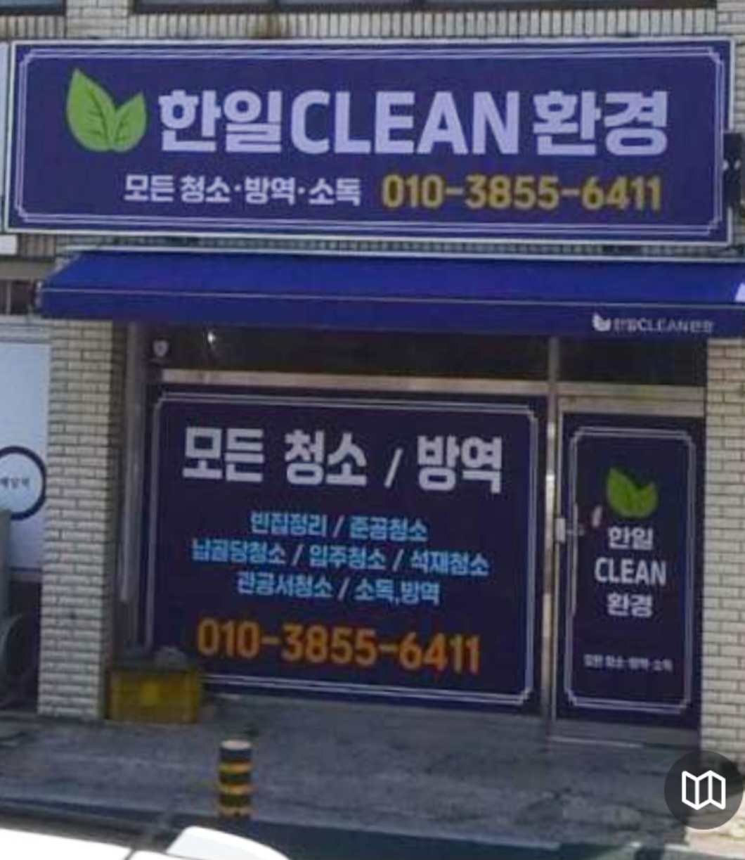 한일클린환경