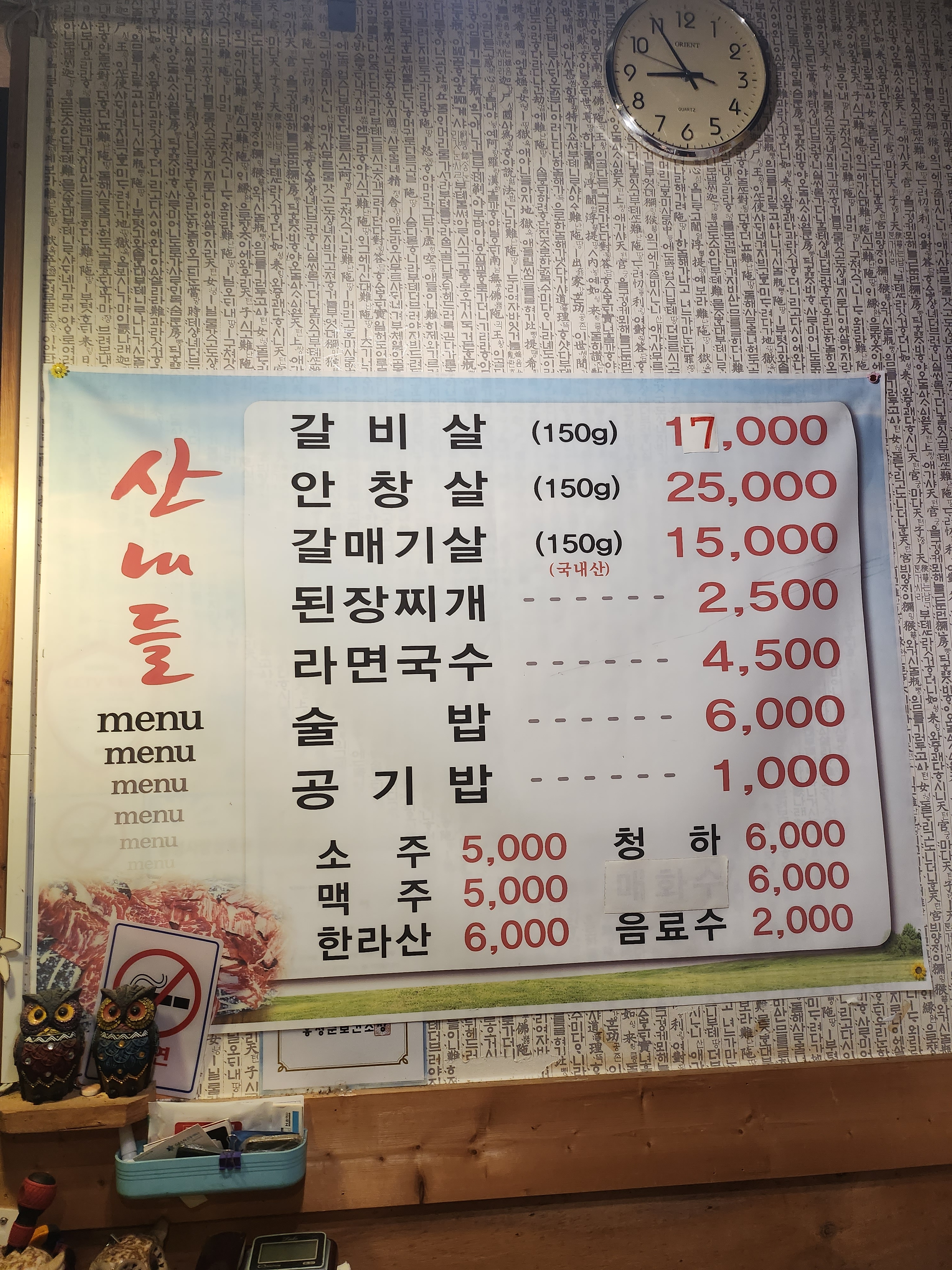 산내들