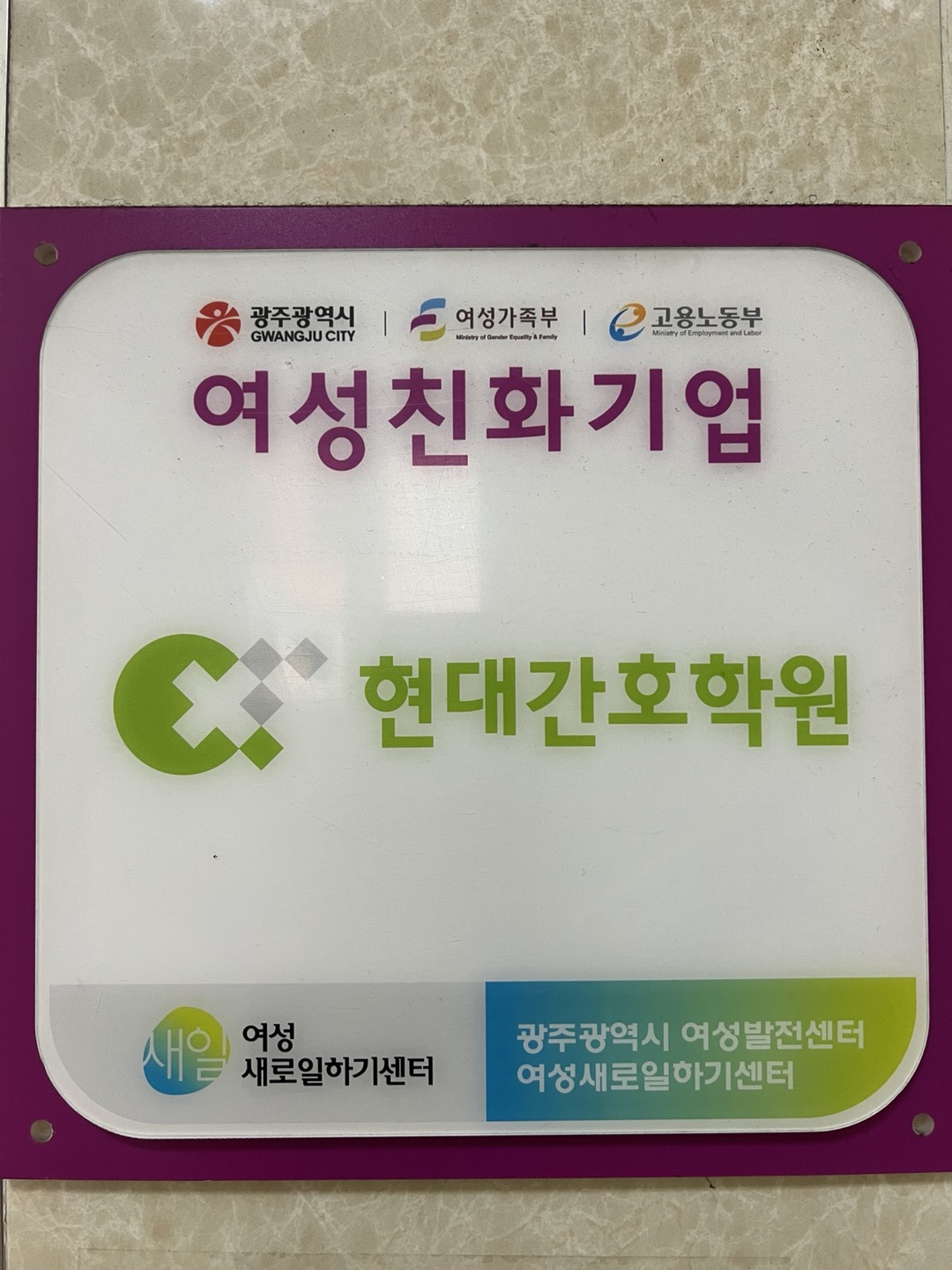 현대간호요양보호사 교육원
