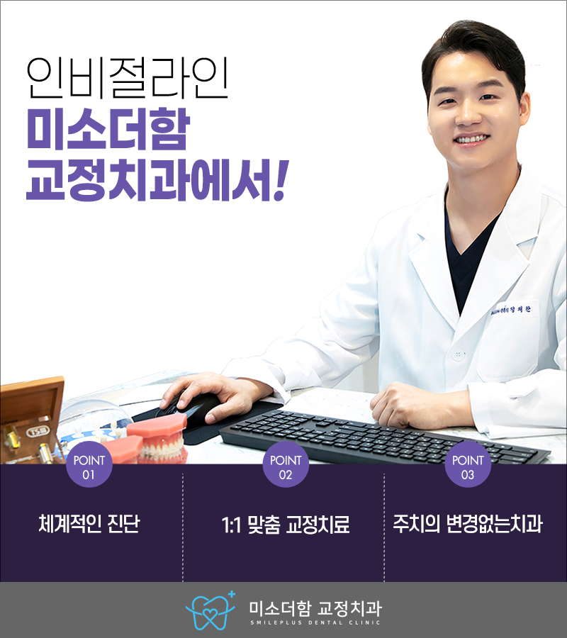 미소더함치과교정과치과의원 대표 이미지
