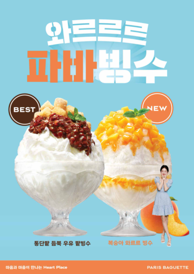 파리바게뜨 연수로얄점