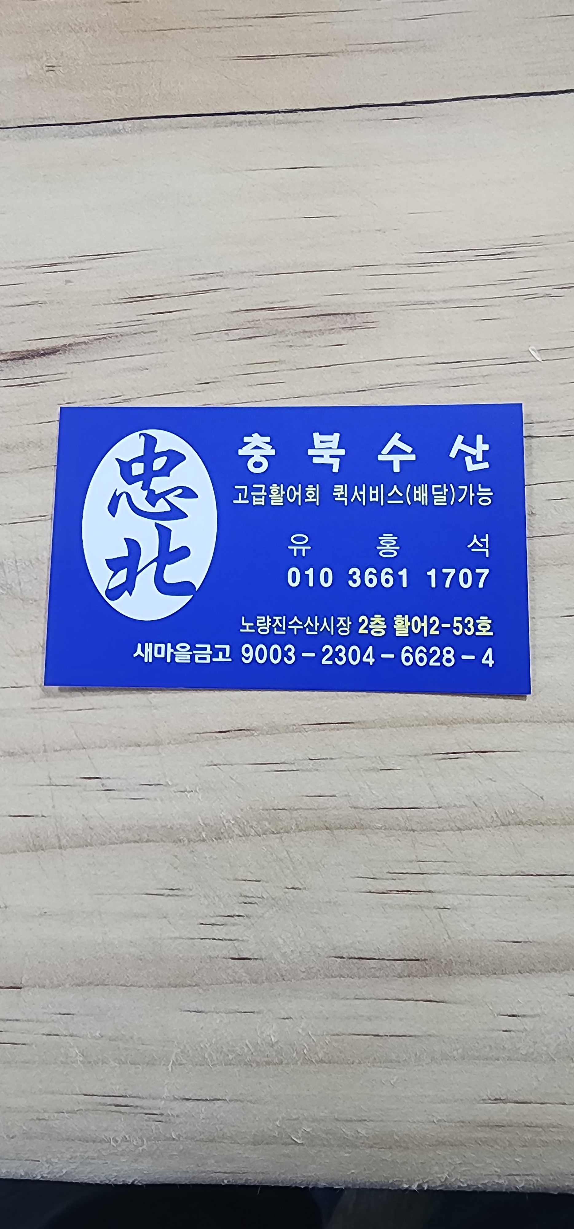 충북수산