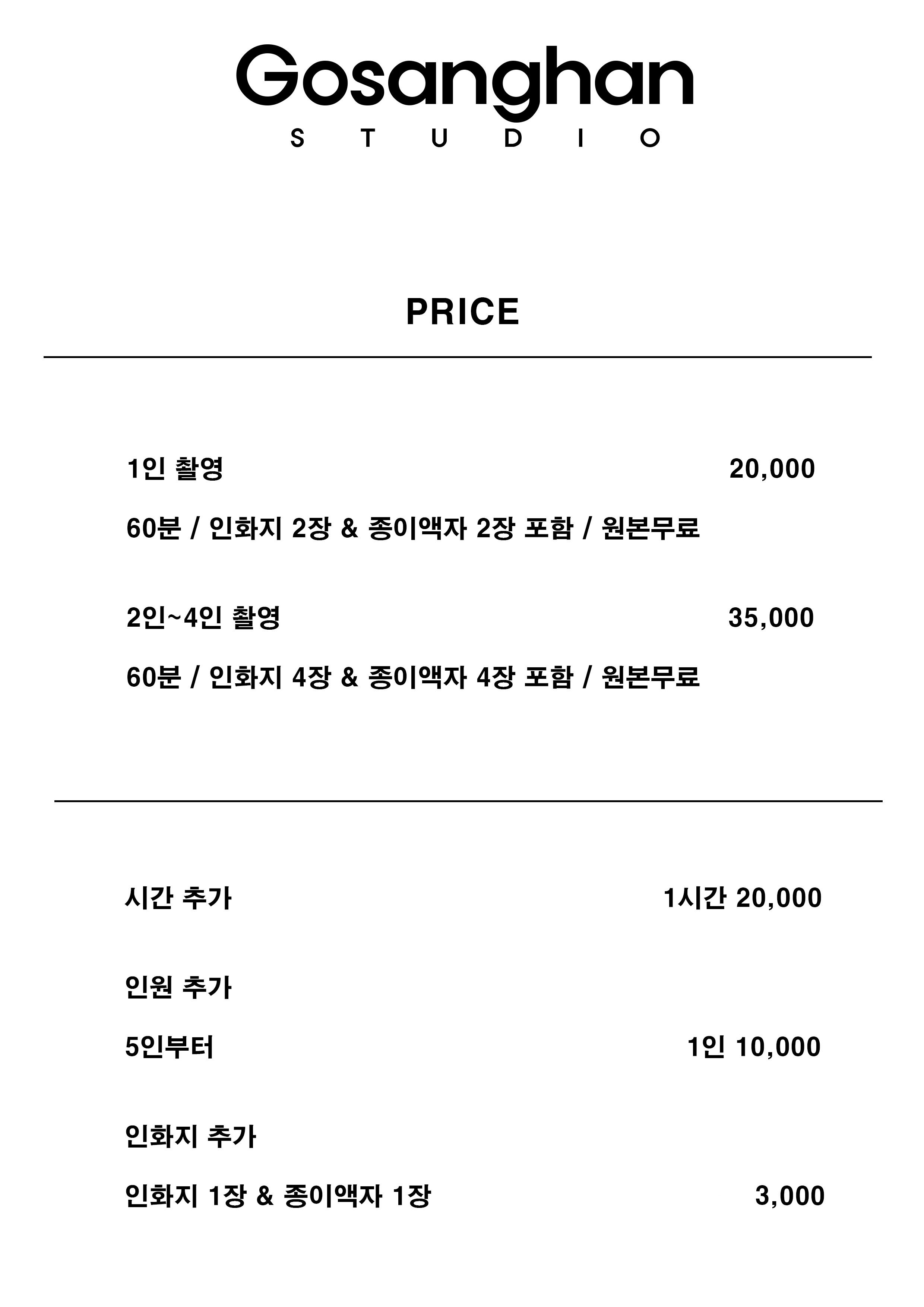 고상한셀프사진관