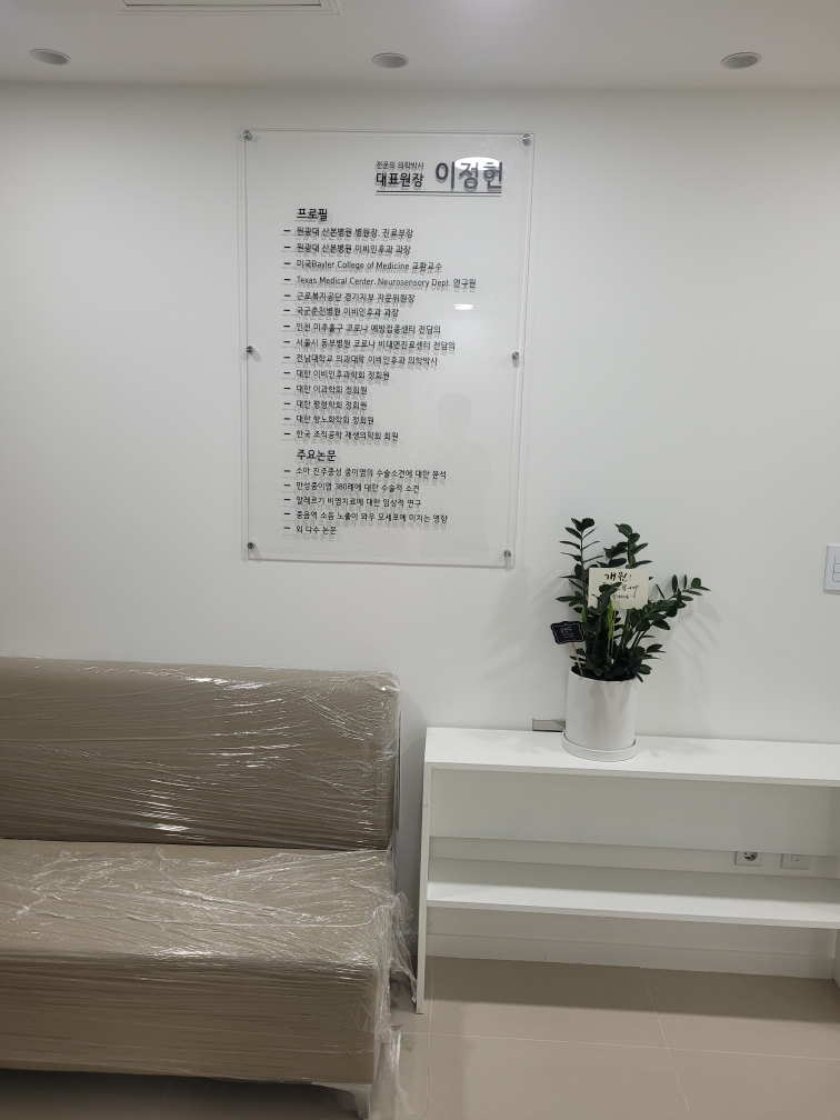 이정헌이비인후과의원
