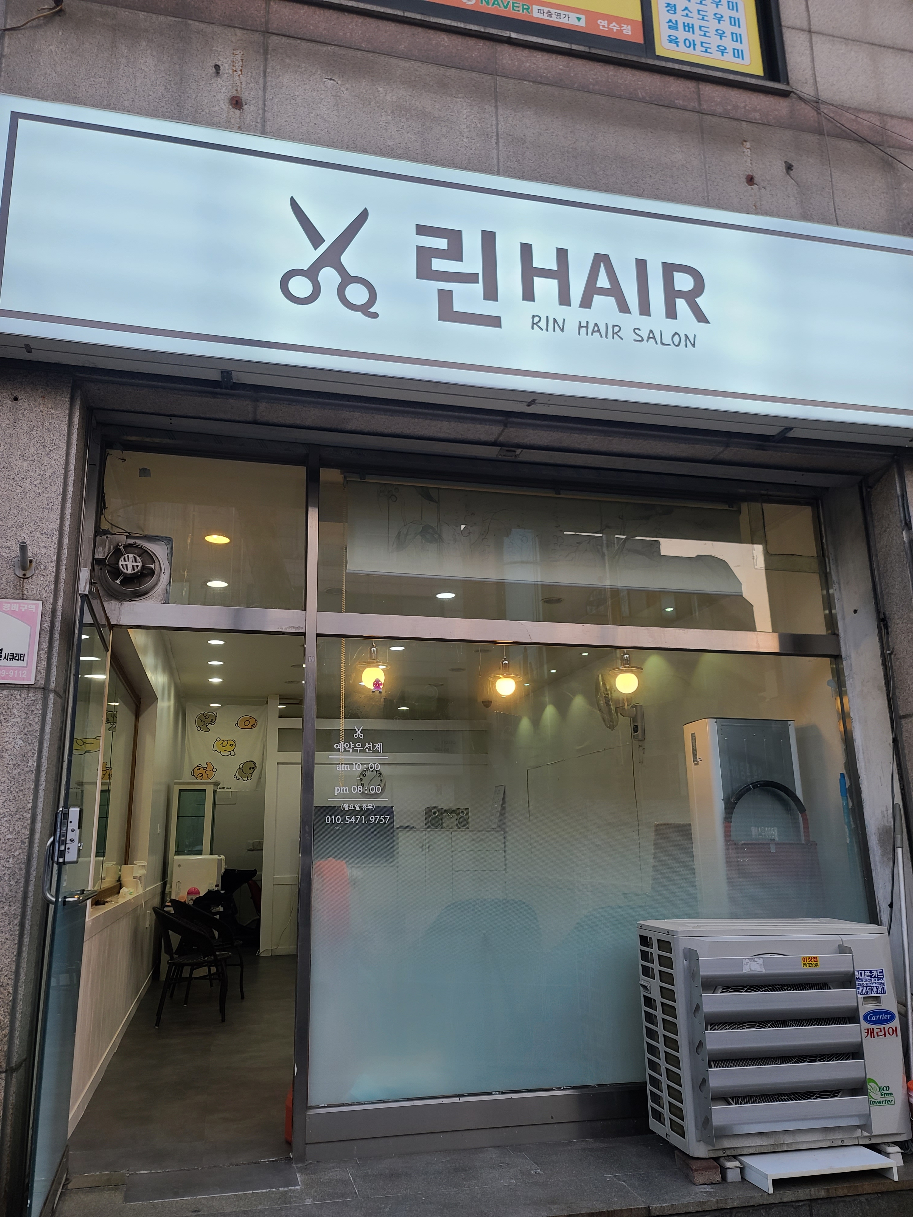 린헤어