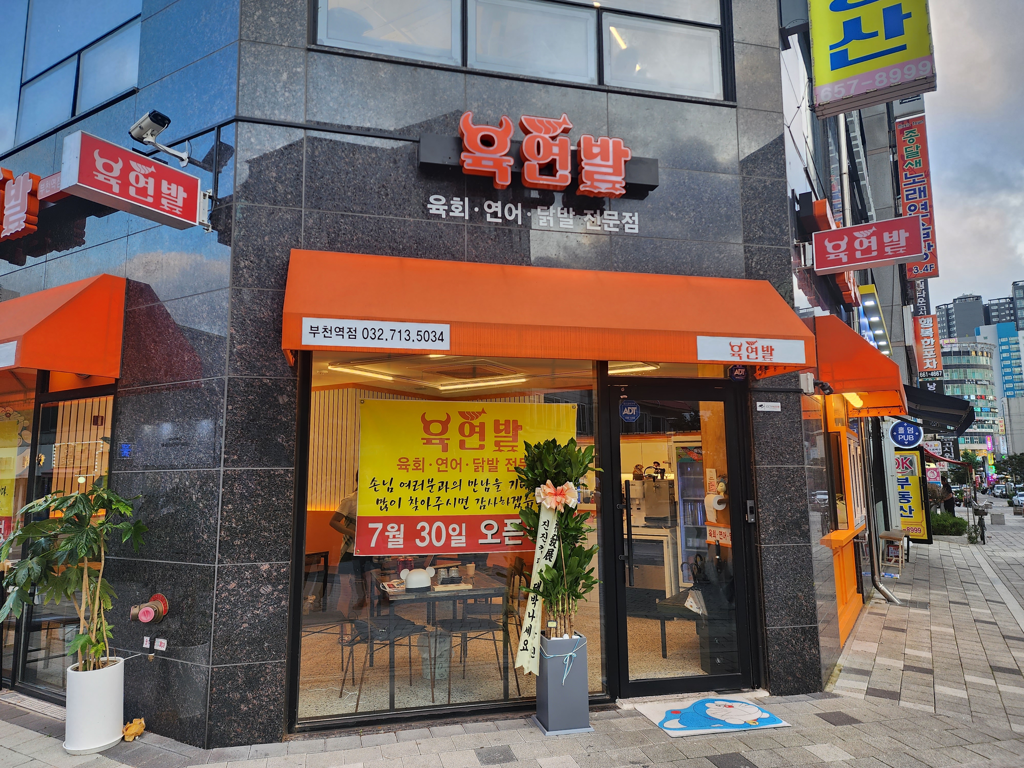 육연발 닭발