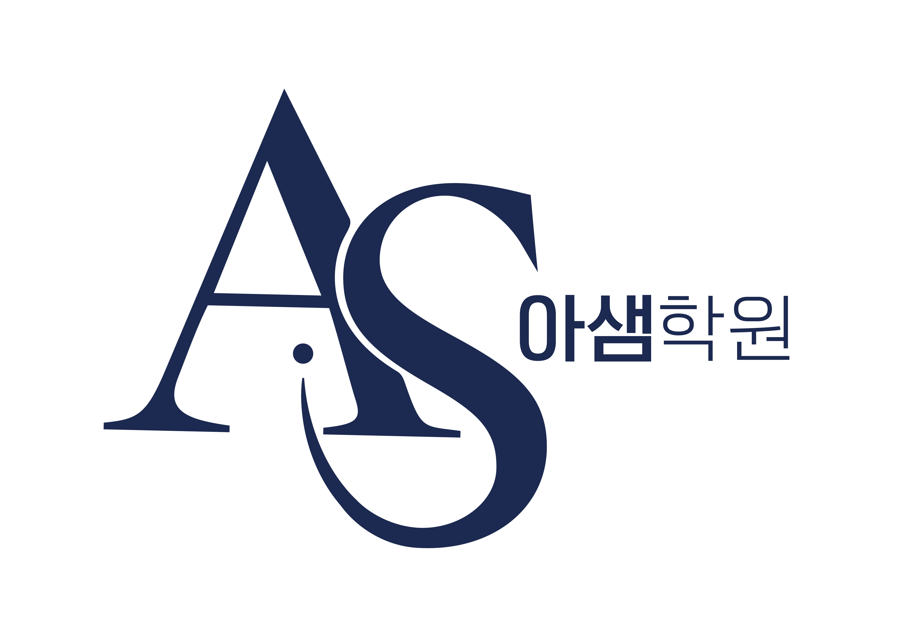 아샘학원