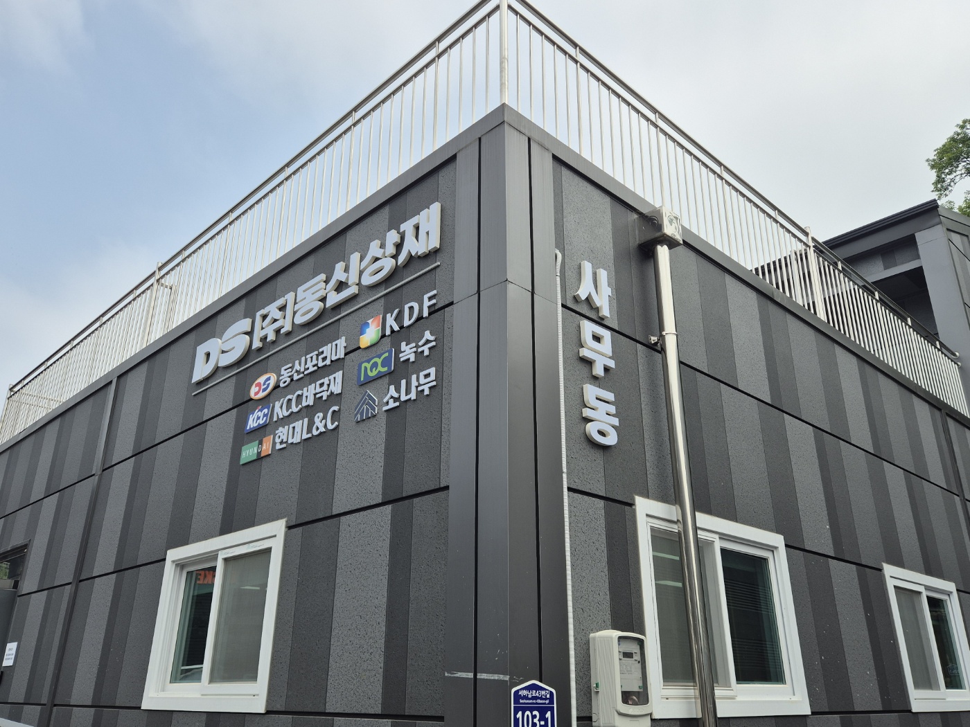 동신상재