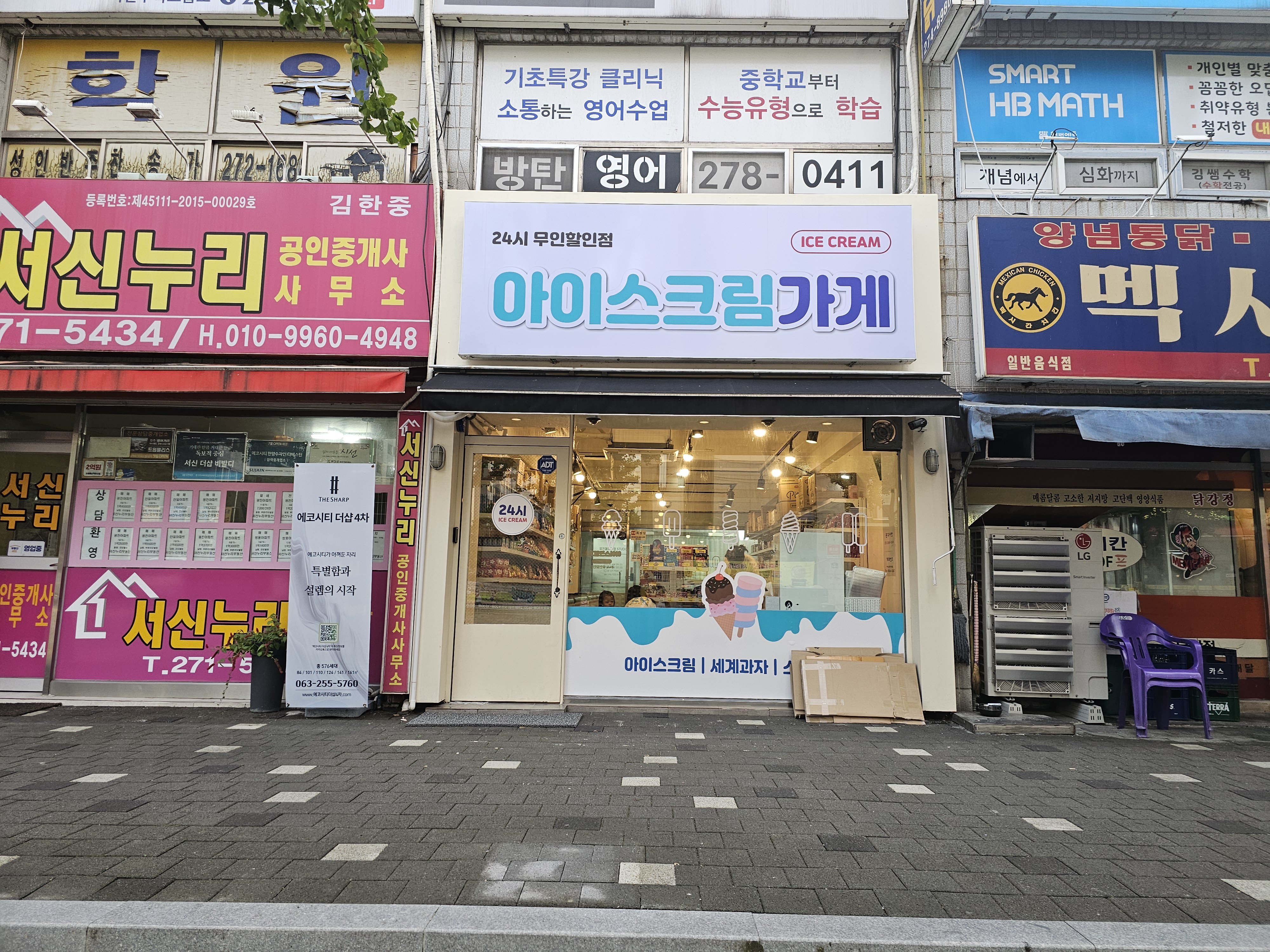 아이스크림가게