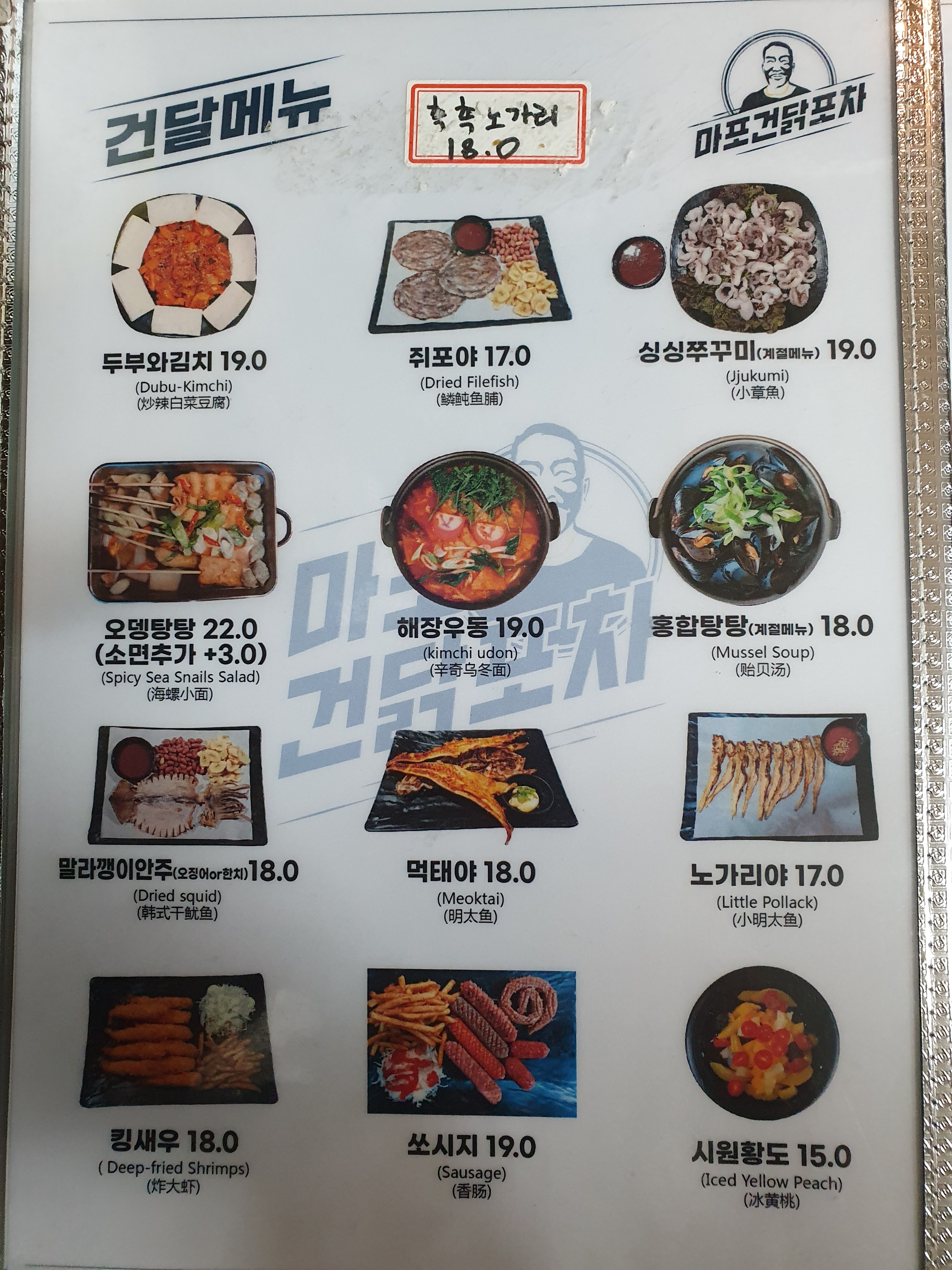마포건닭포차