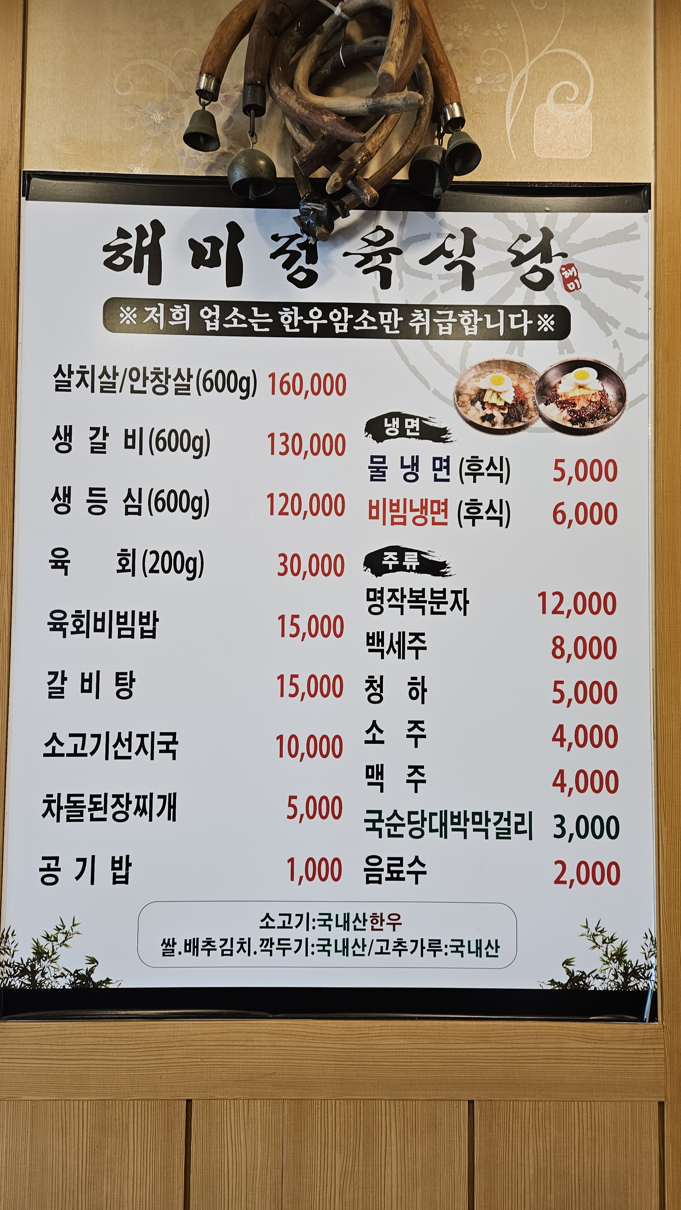 해미한우정육식당