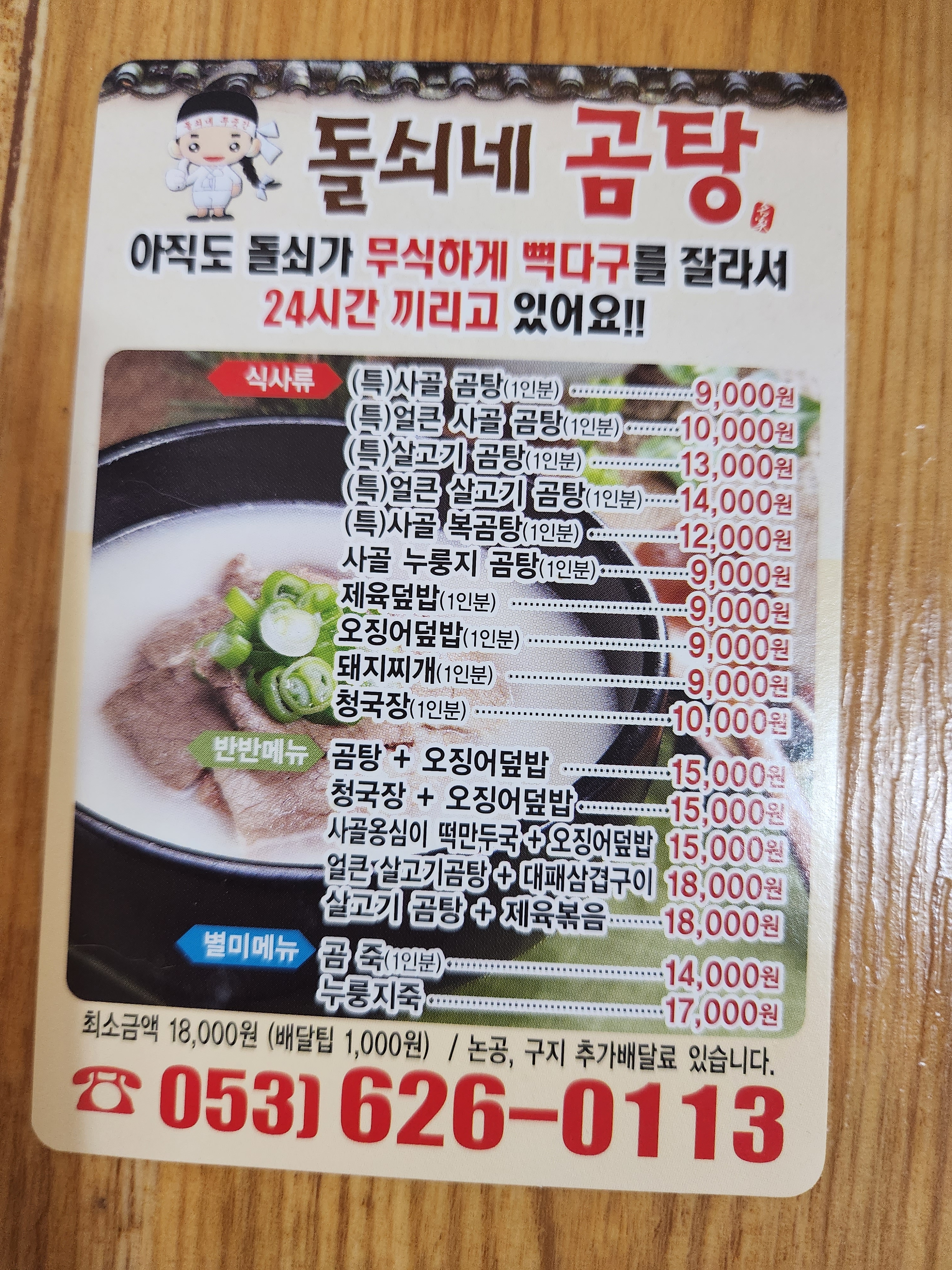 돌쇠네 곰탕