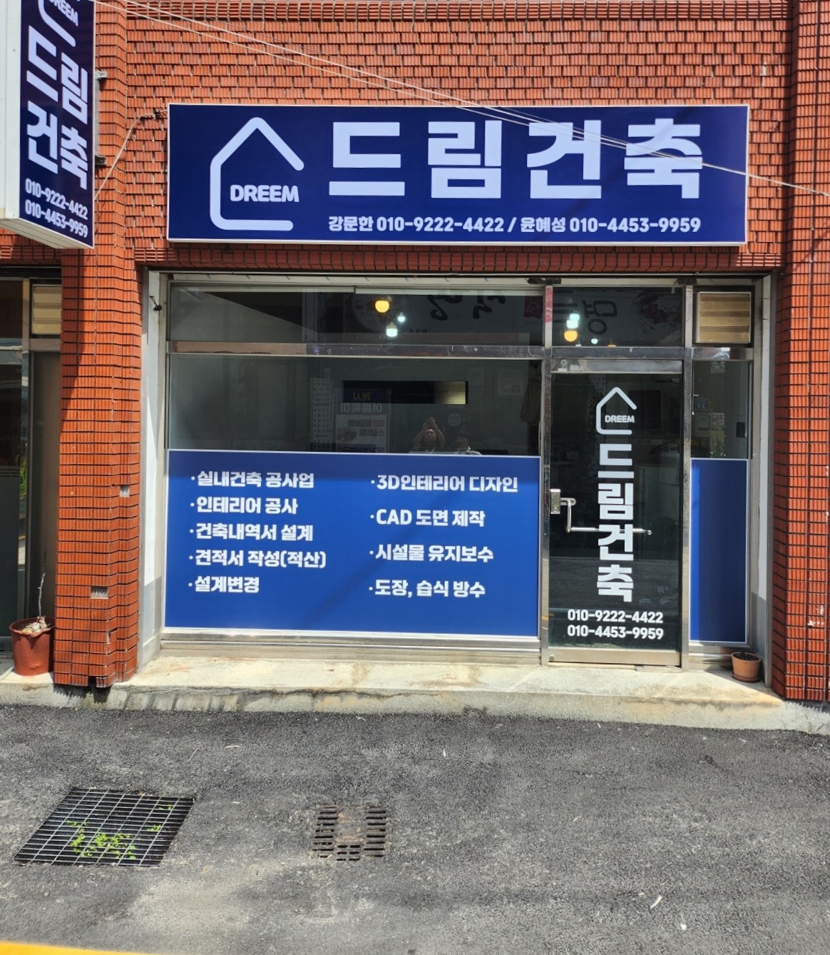 드림건축
