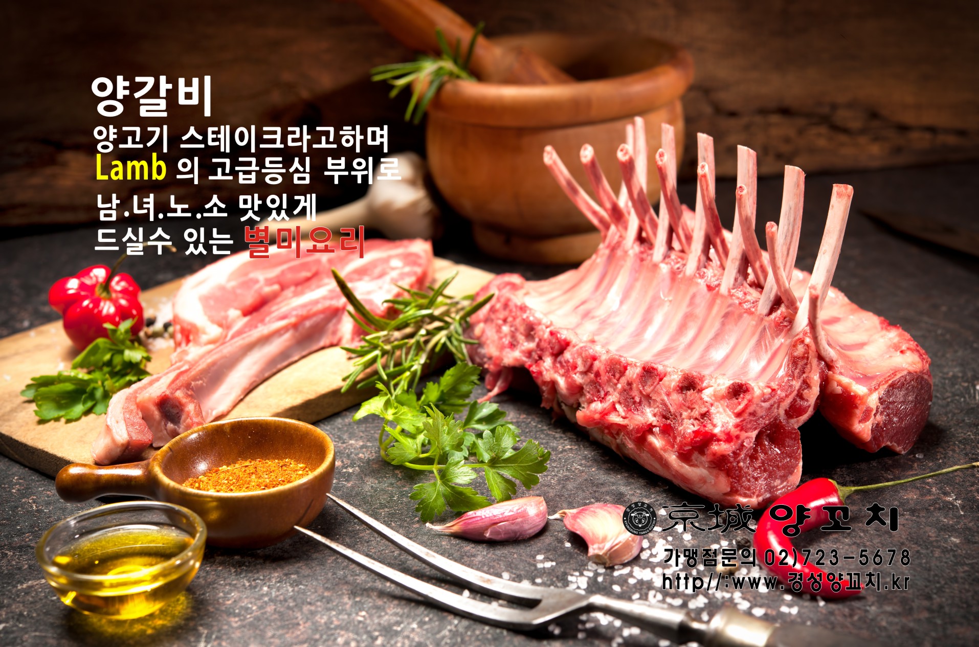 경성양꼬치 연남직영점