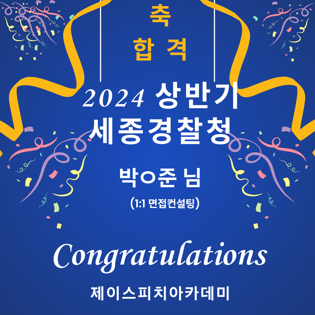제이스피치아카데미 학원