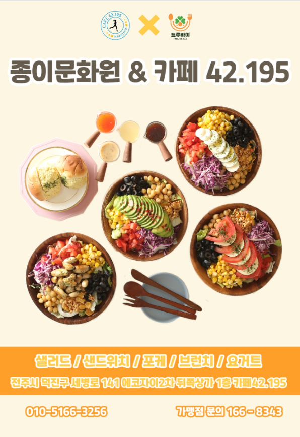 종이문화원 Cafe42.195