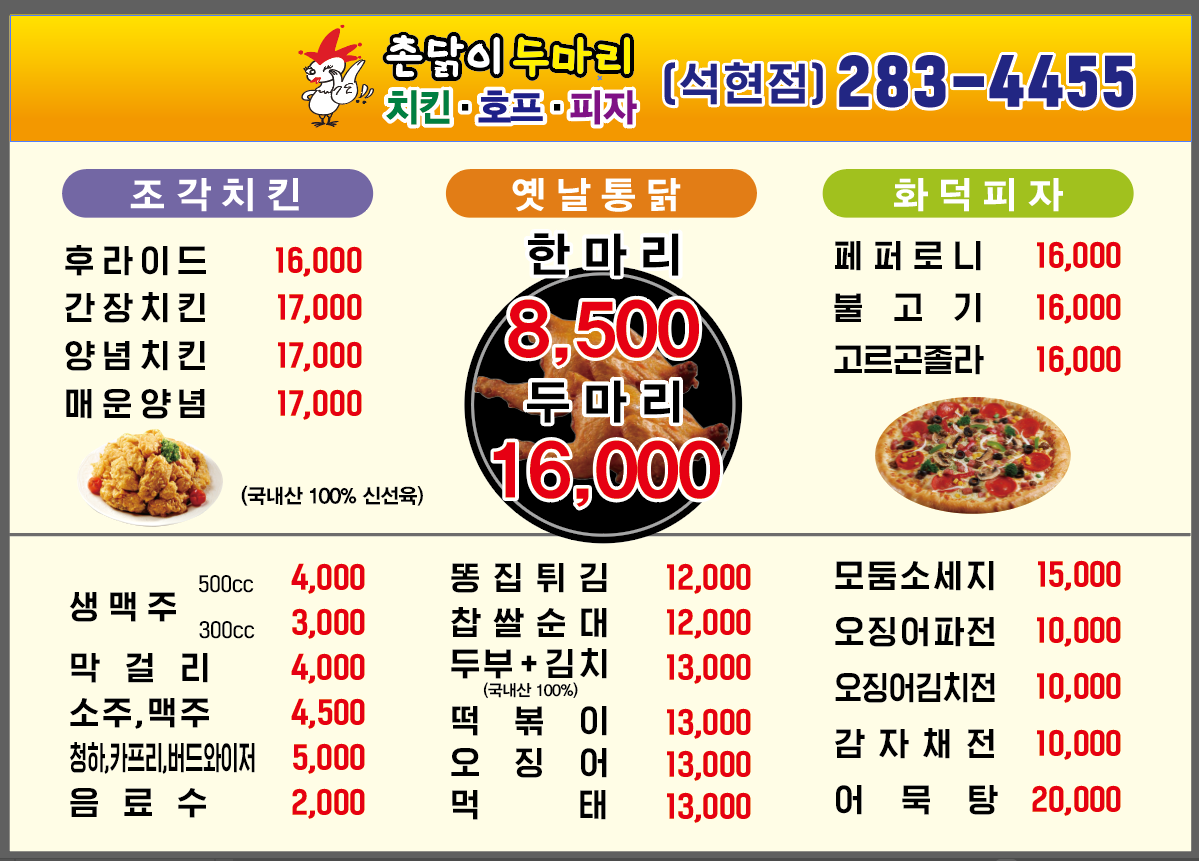 촌닭이두마리 석현점
