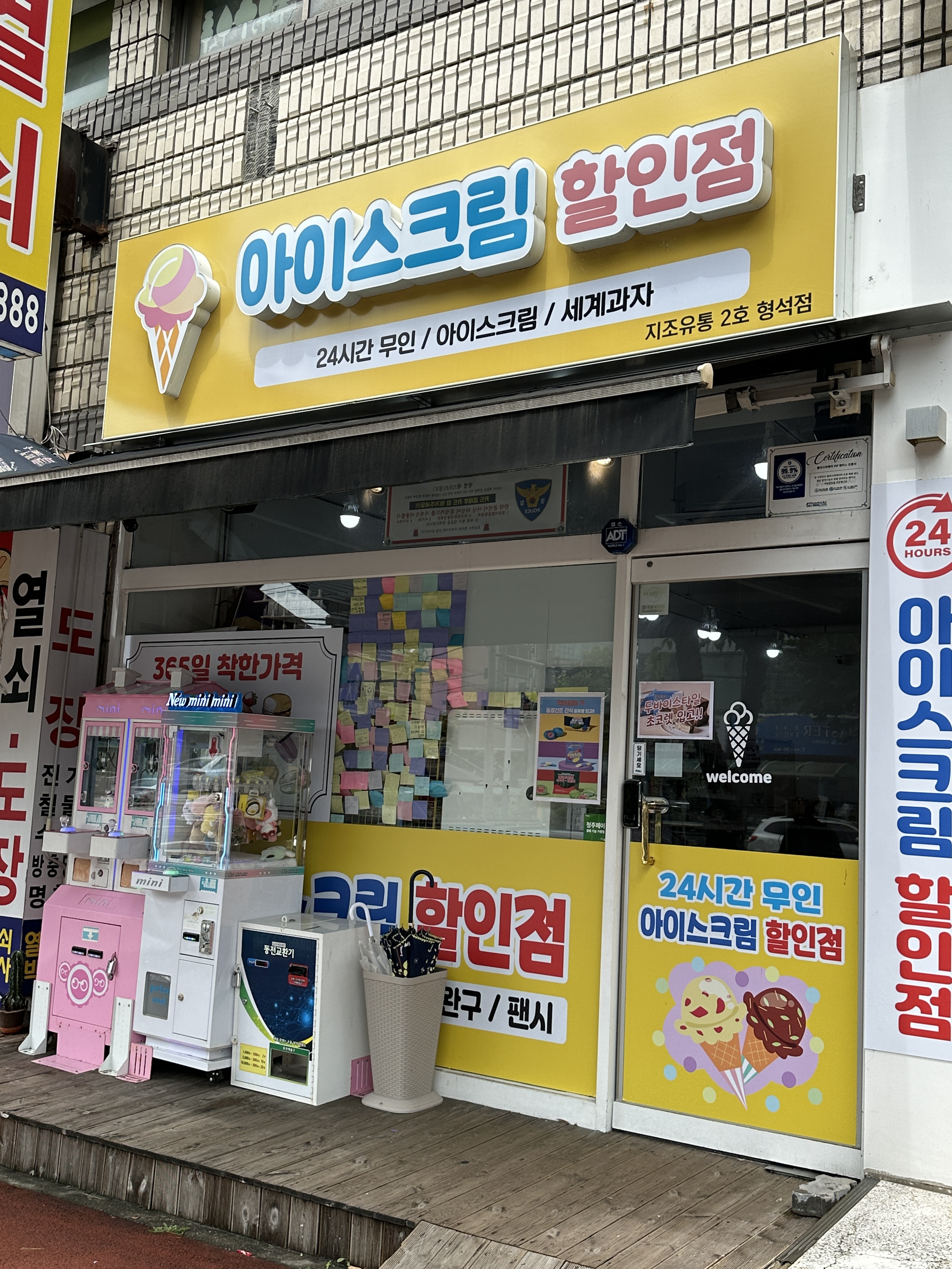 무인아이스크림 할인점 아삭바삭 용암형석점