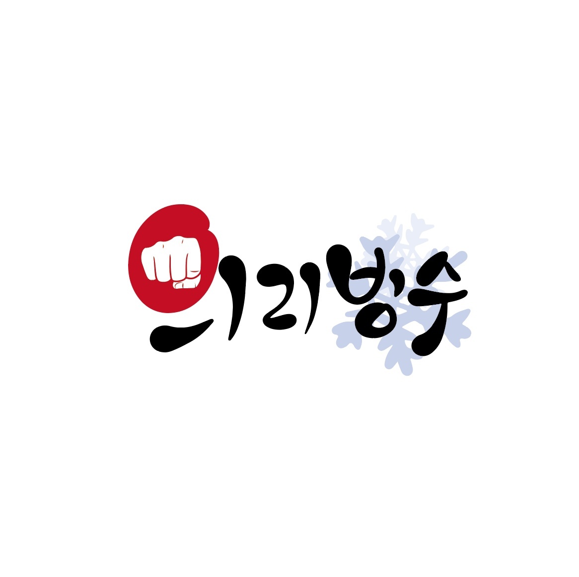 의리빙수&디저트 와플 백화점