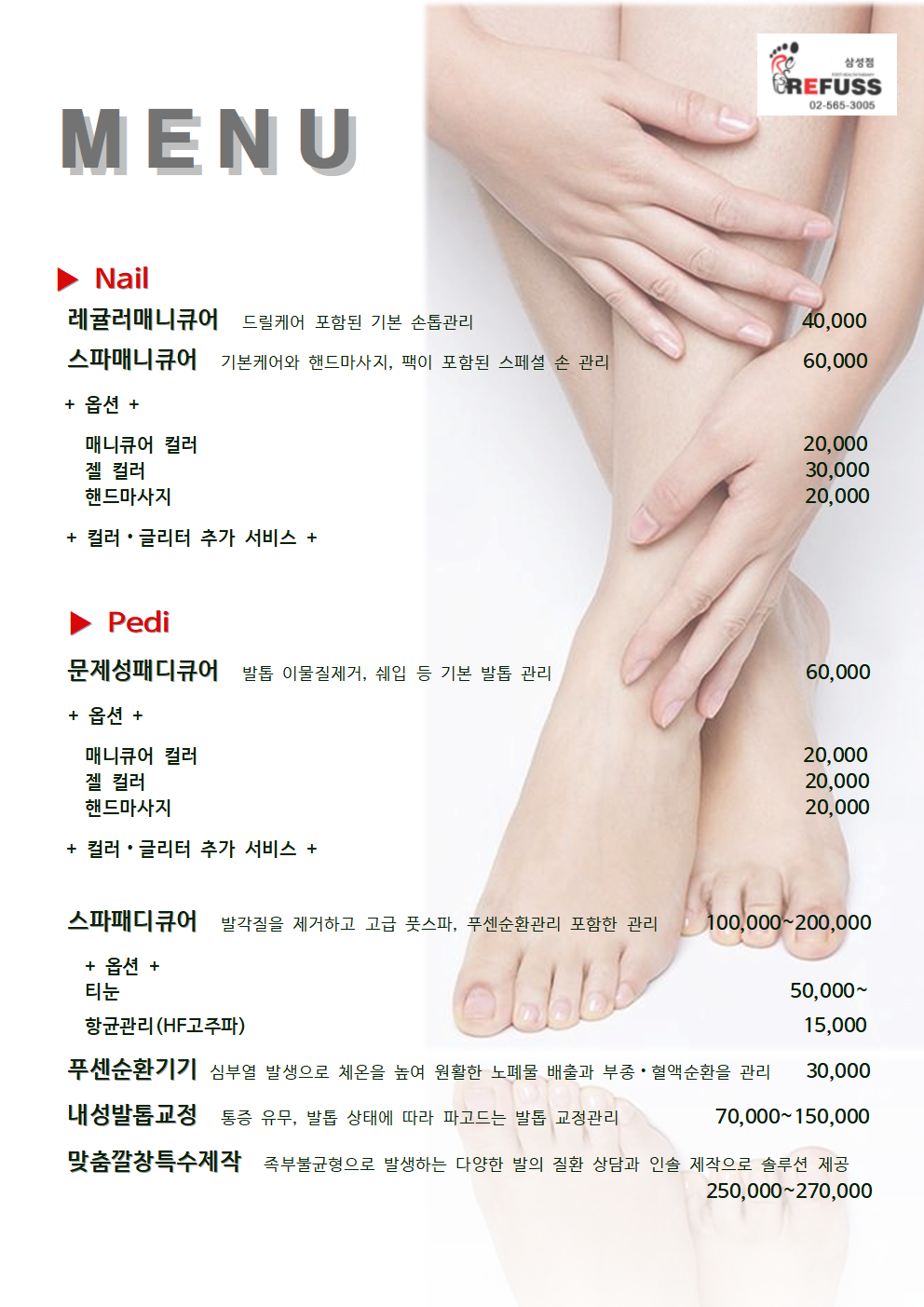 레푸스 삼성점 강남네일인디고 내성발톱 발톱무좀 발굳은살