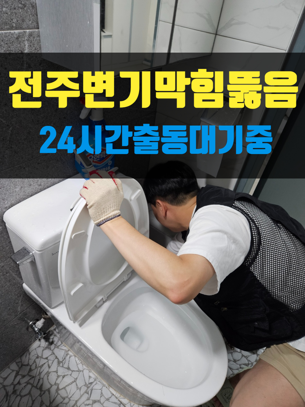 변기막힘