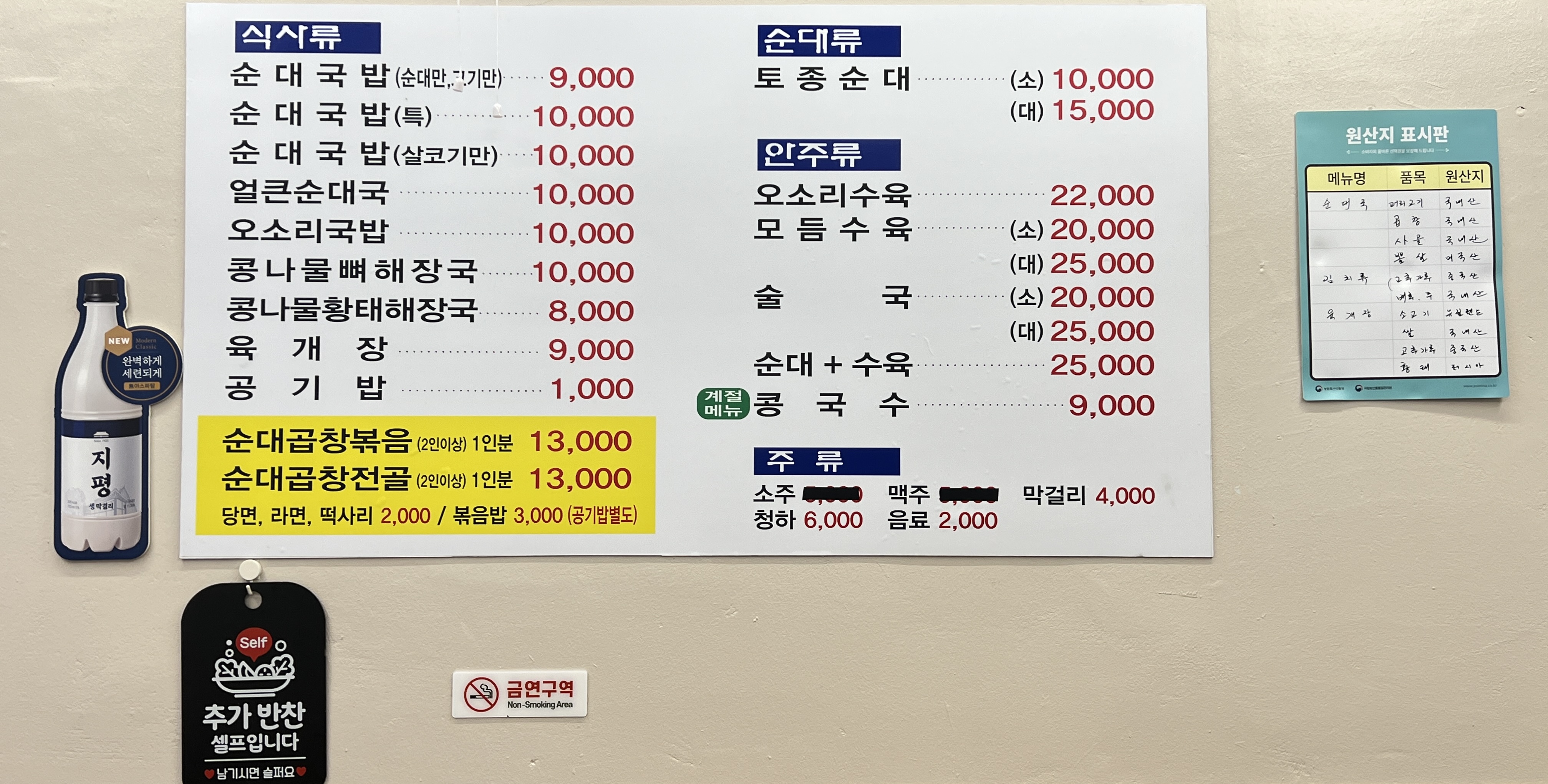 전가네토종순대국