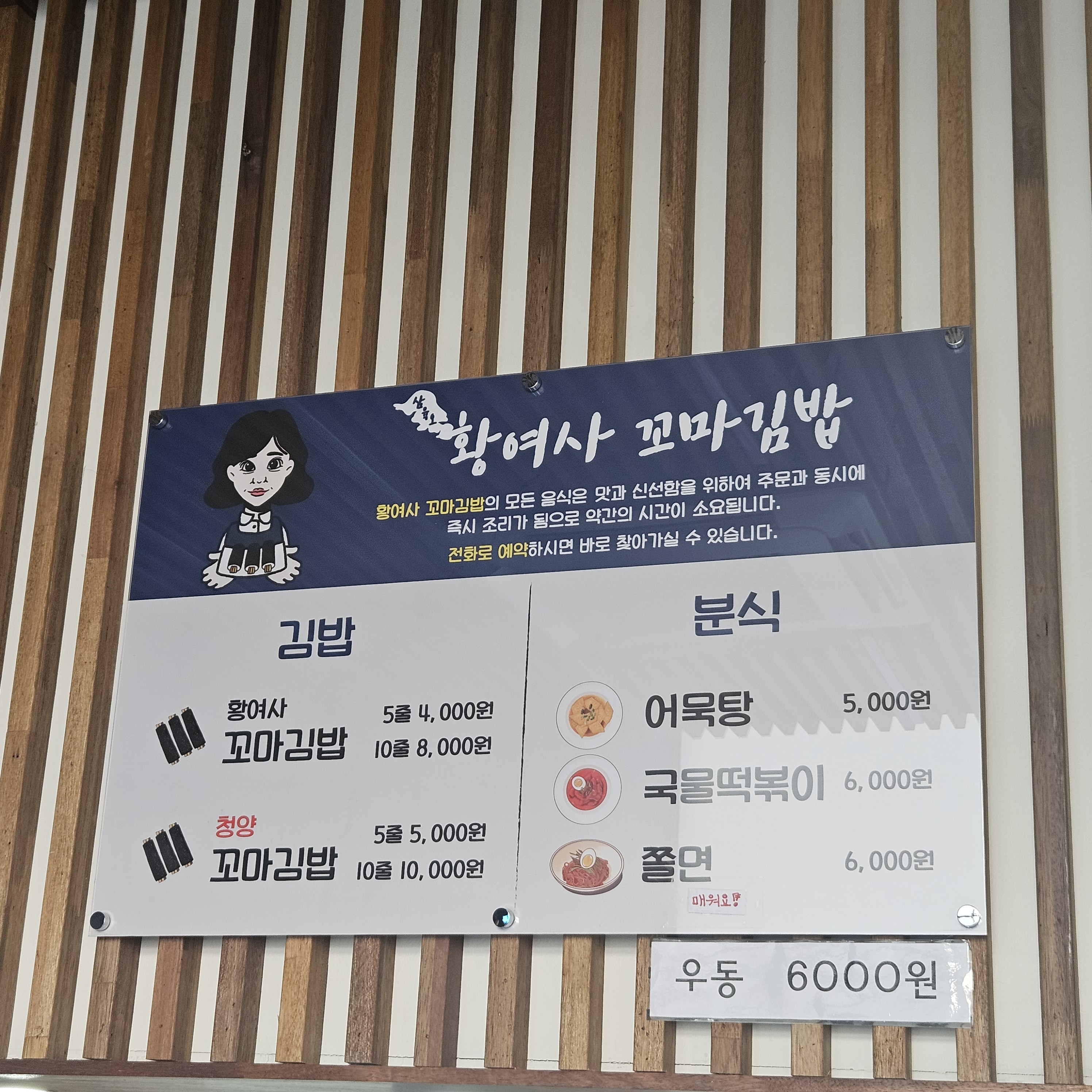삼육오황여사꼬마김밥 여수본점