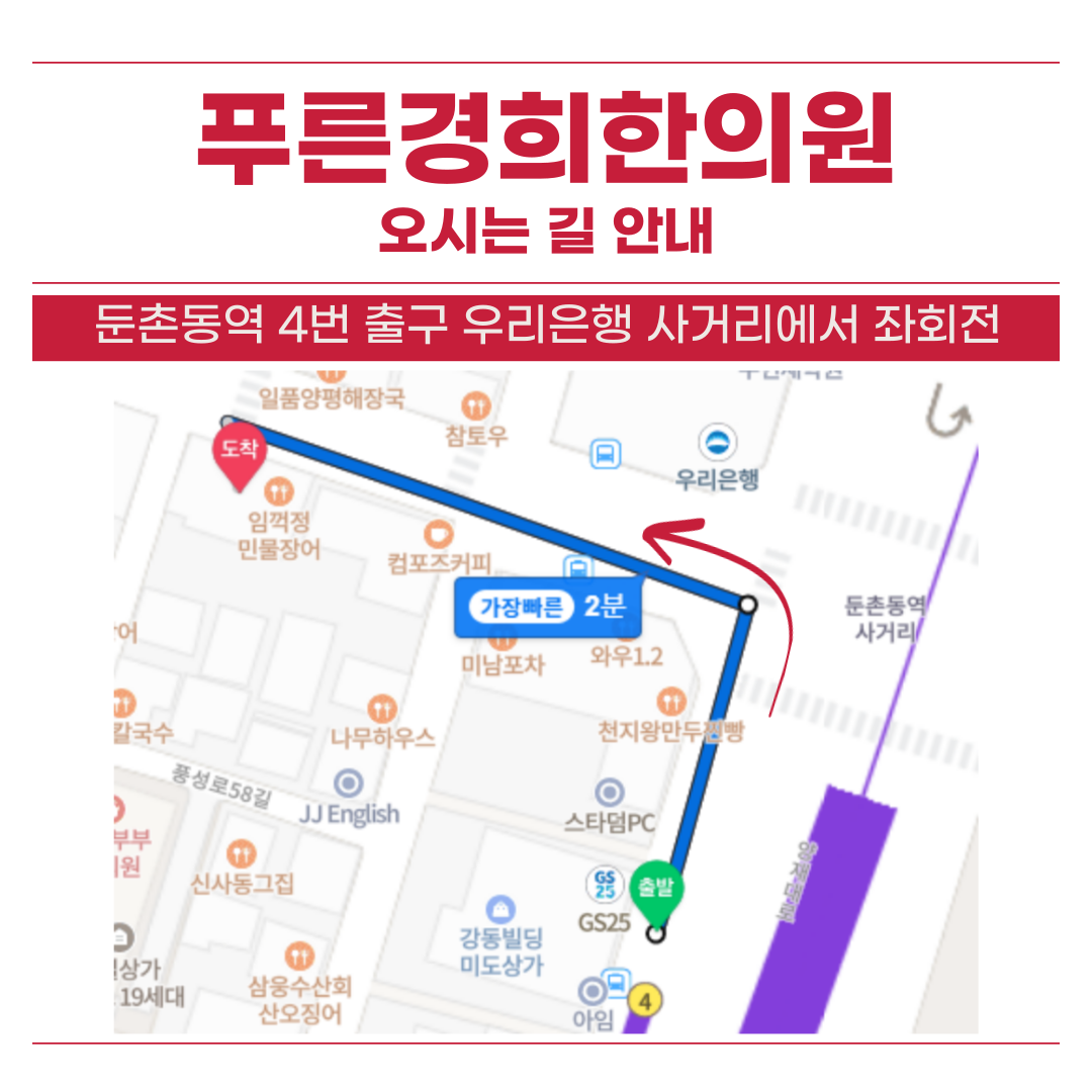 푸른경희한의원