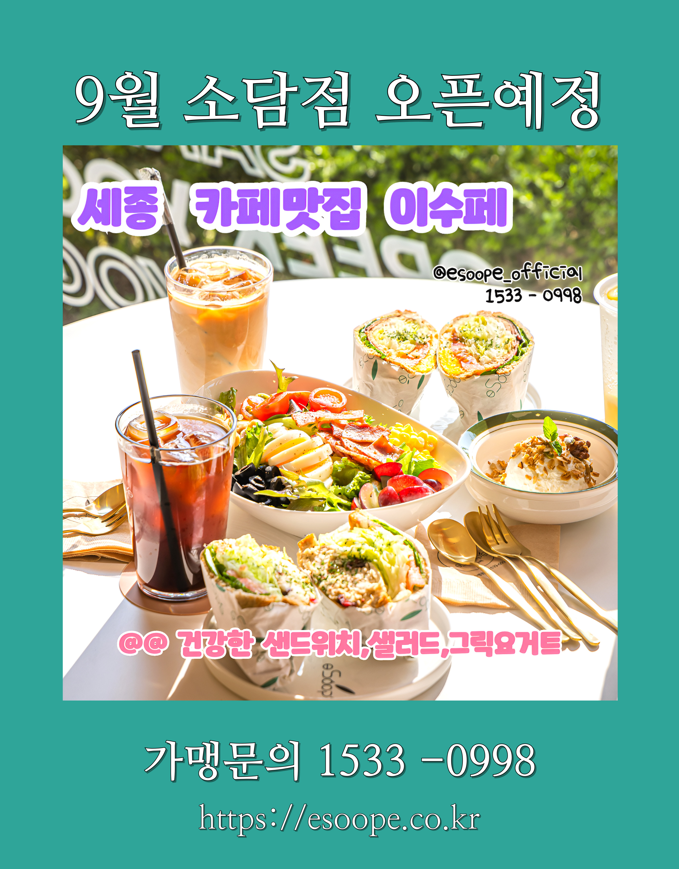 카페 이수페 보람점