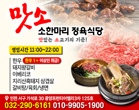 맛소 소한마리정육식당