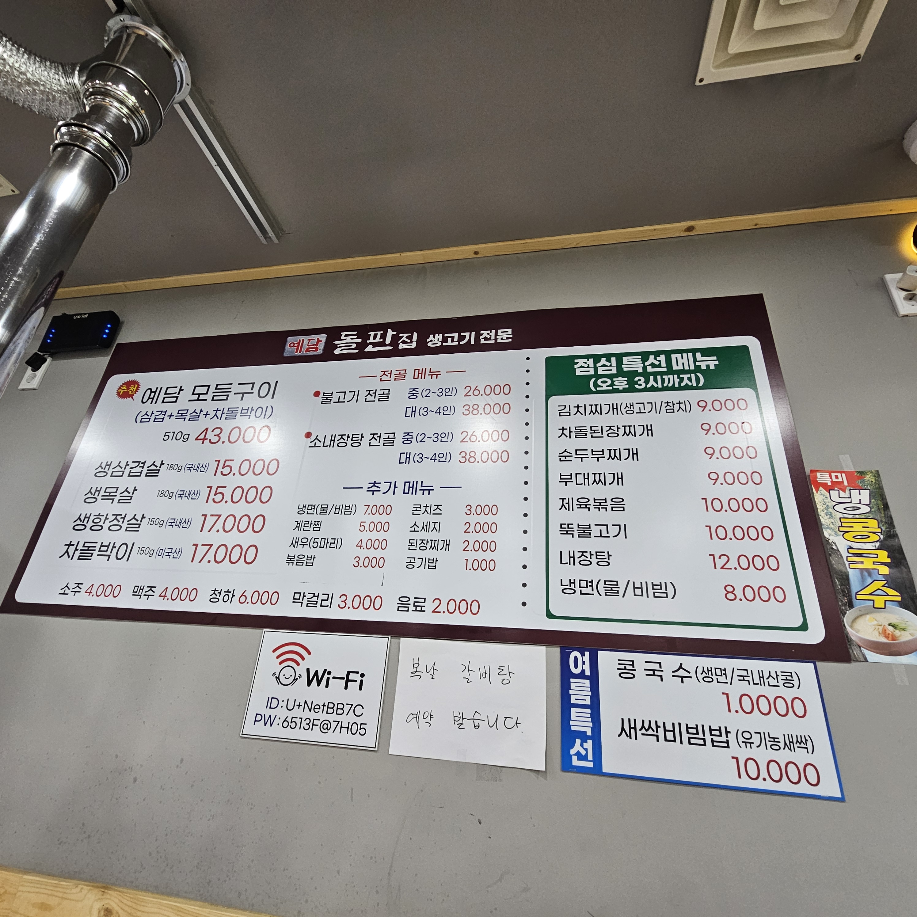 예담돌판집