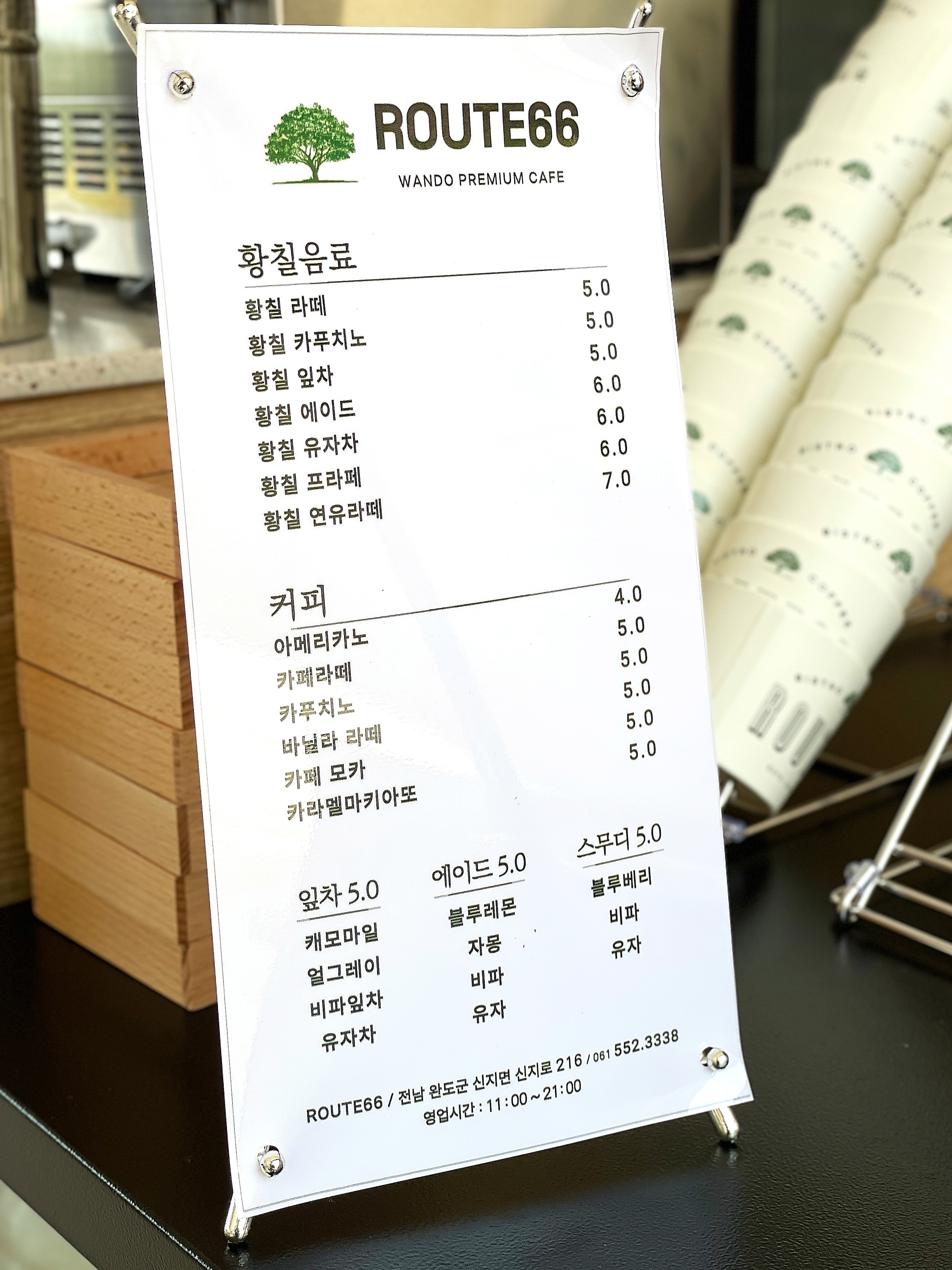 루트66 7