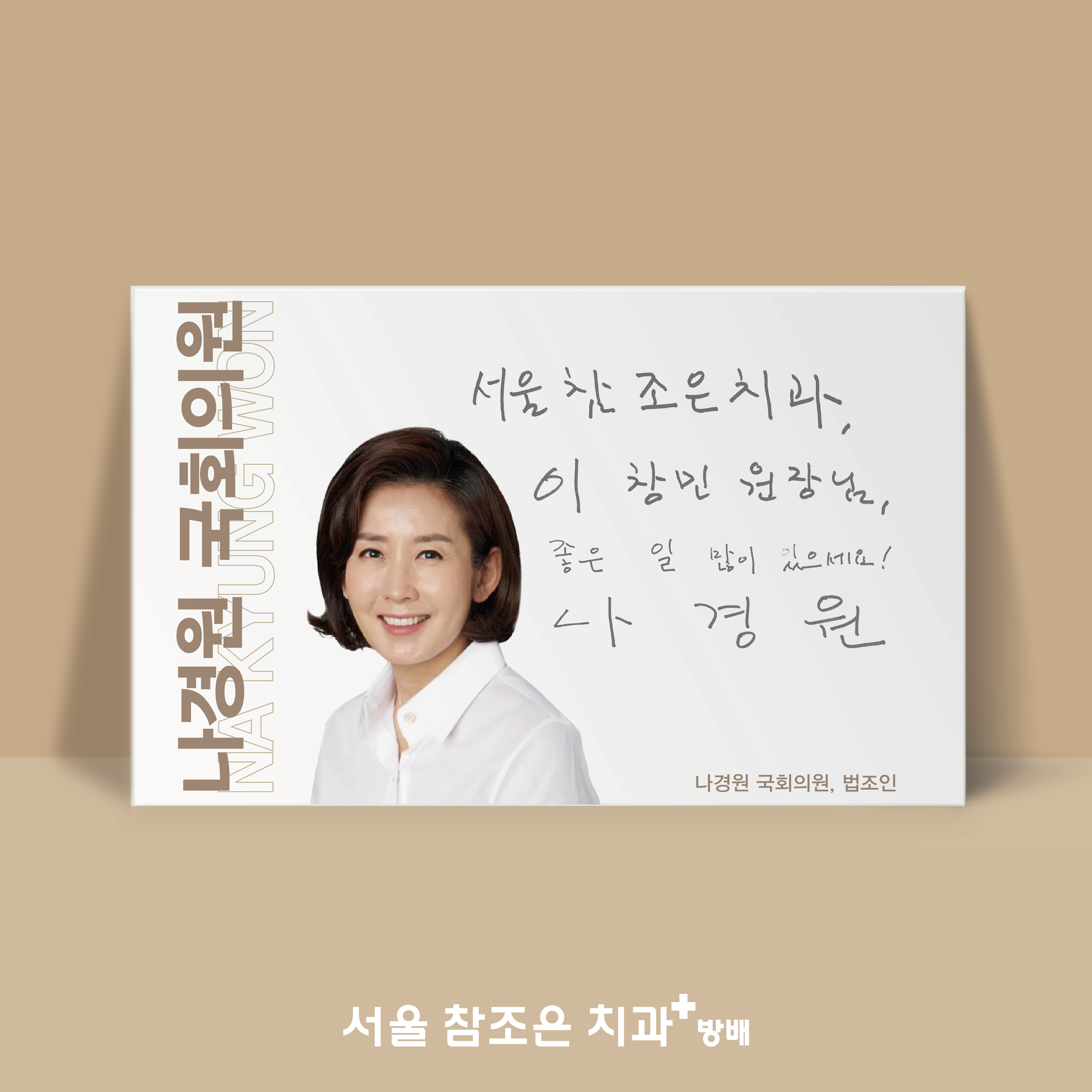 서울참조은치과의원 대표 이미지