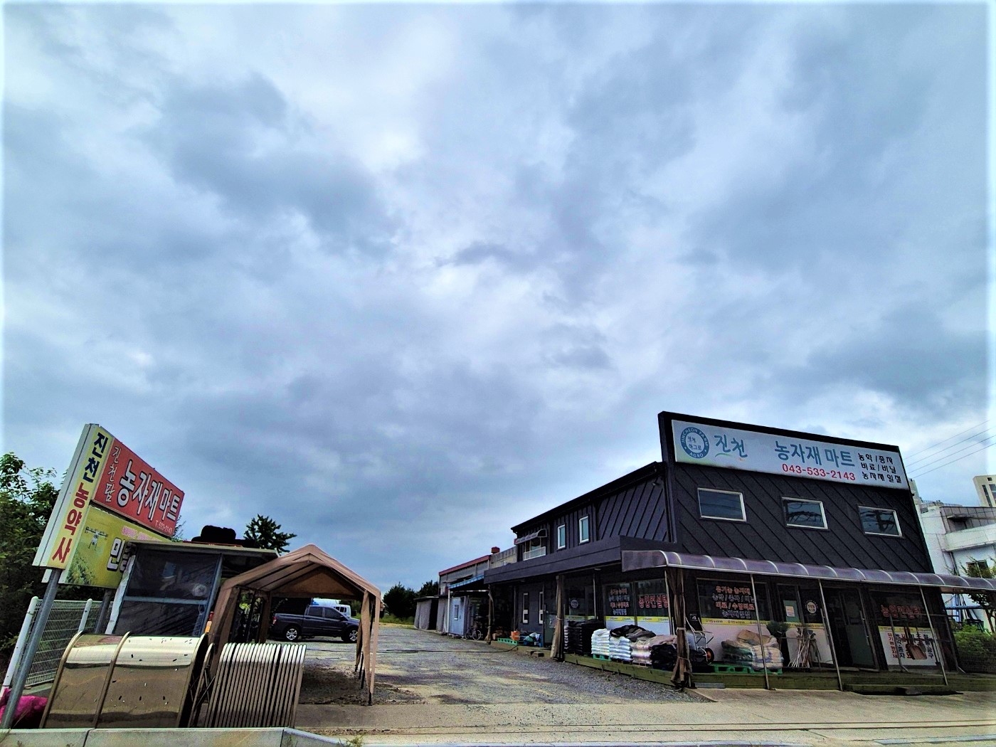진천팜 농자재 마트