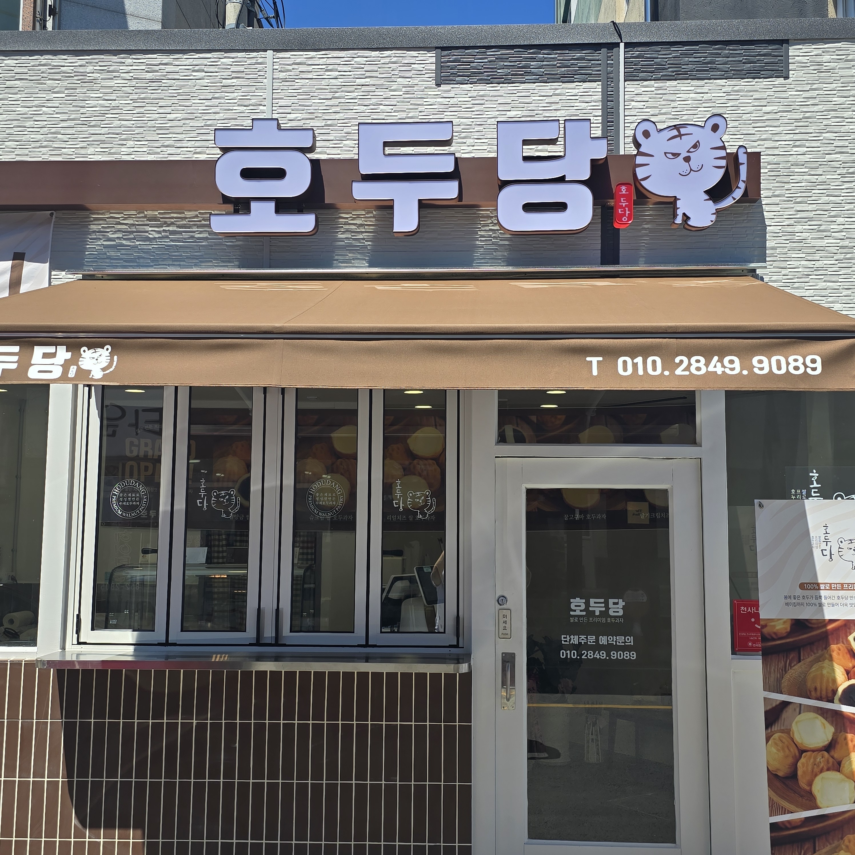 NaVET | 경남 진주시 호두과자 추천 가까운 호두과자맛집 소개합니다 호두당 경남사천점