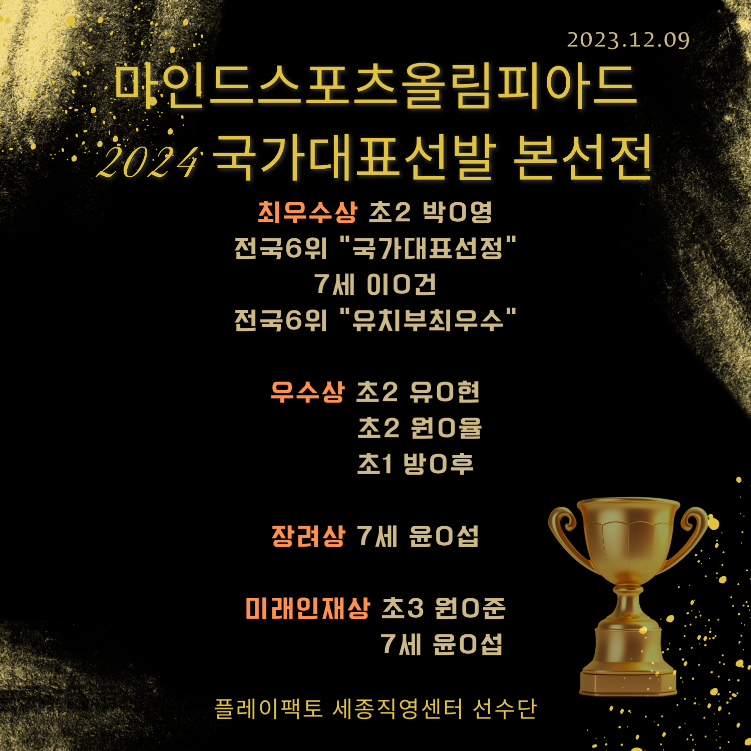 플레이팩토 세종직영센터학원