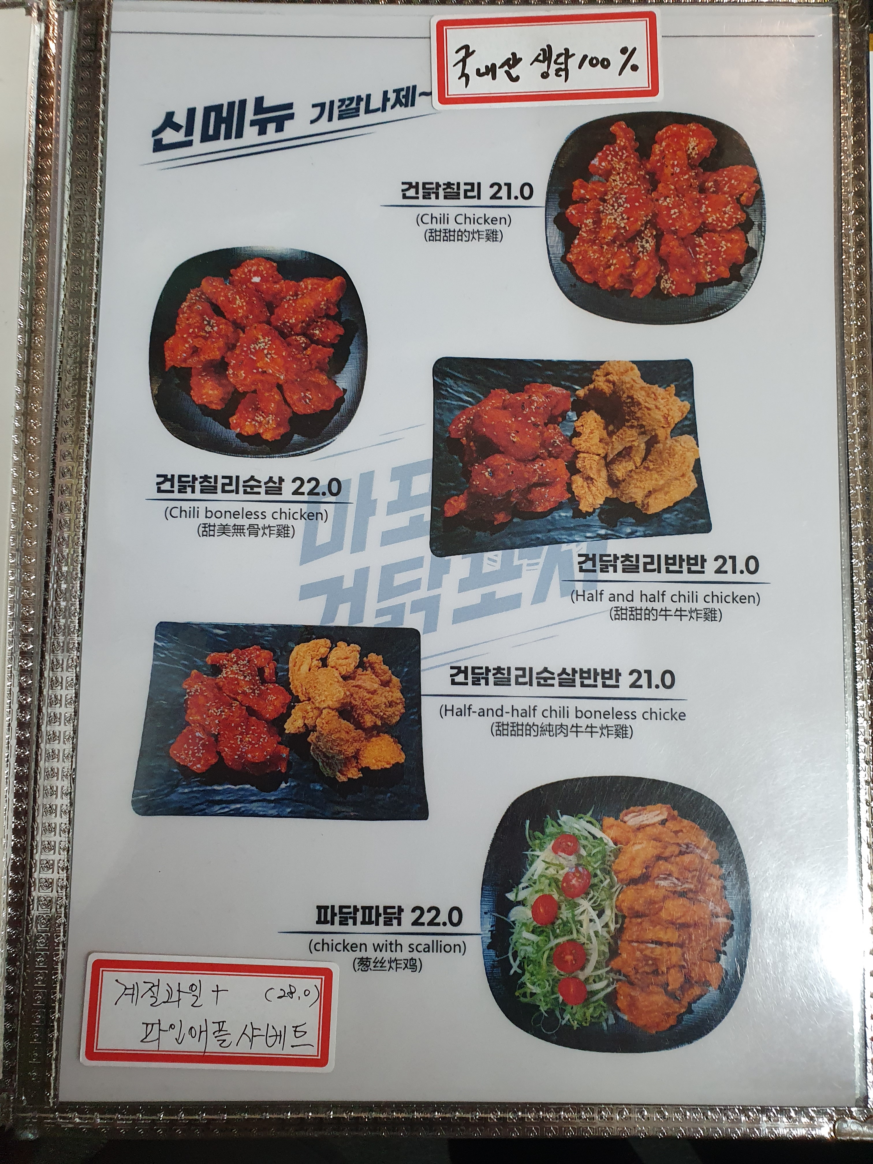 마포건닭포차
