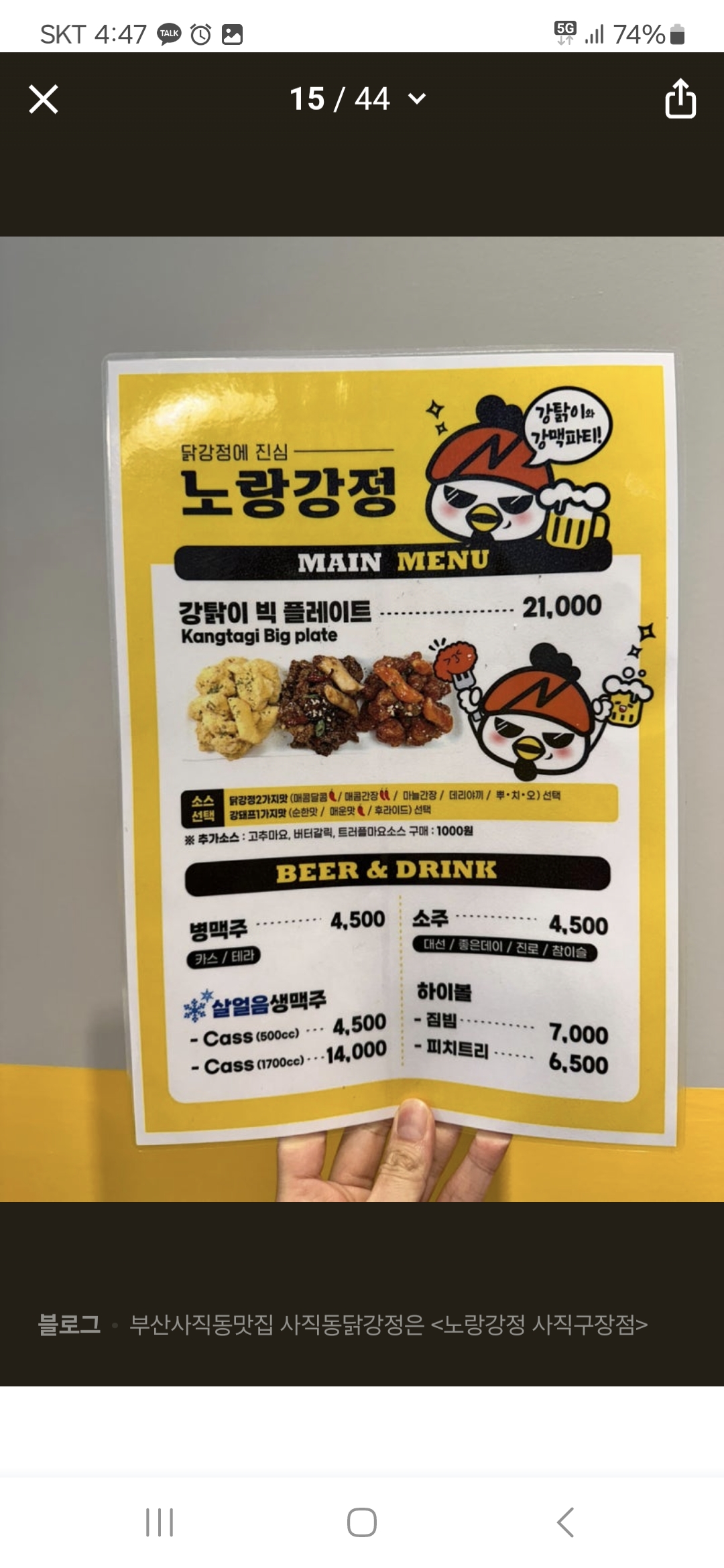 노랑강정 사직구장점