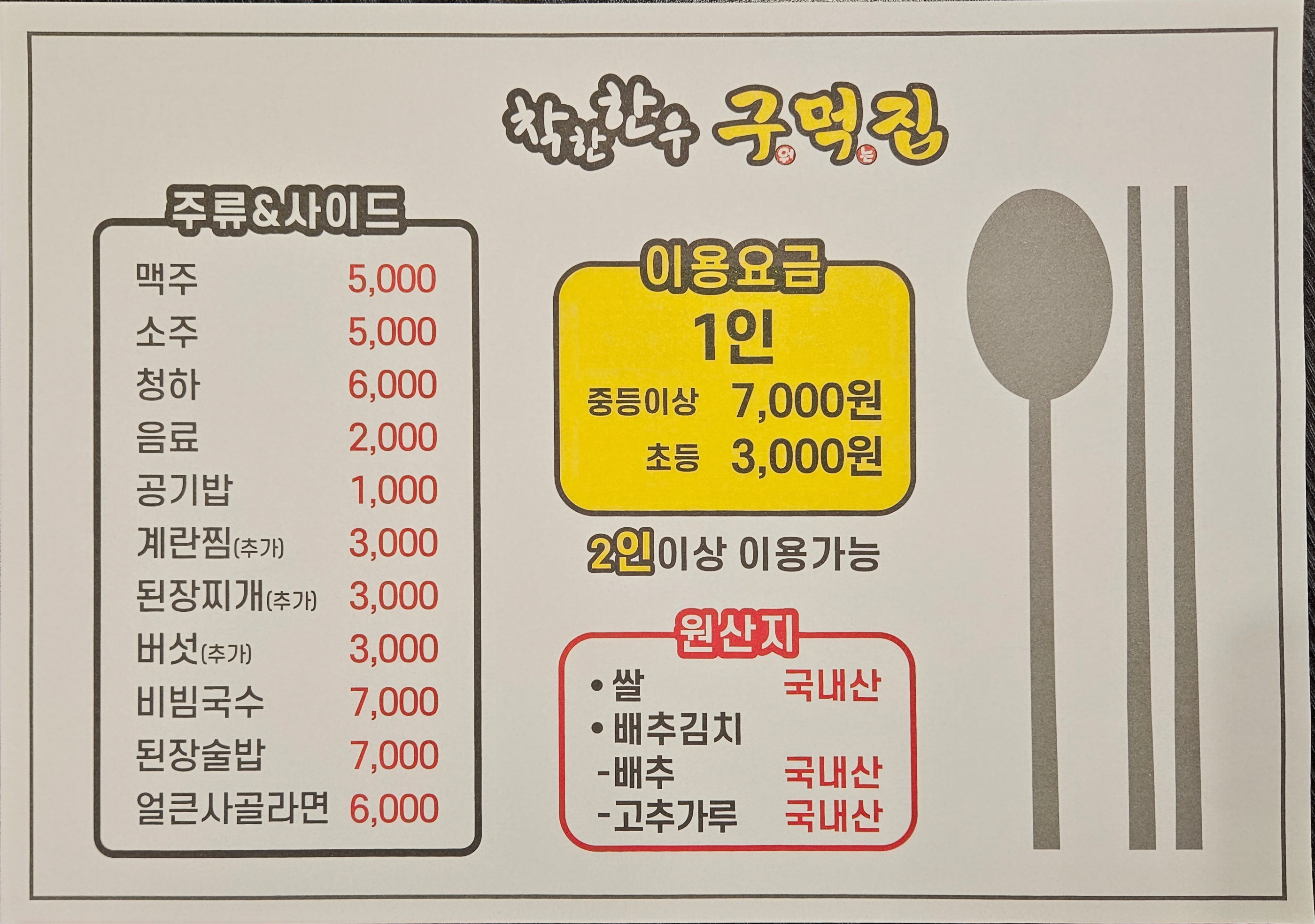 착한한우구먹집