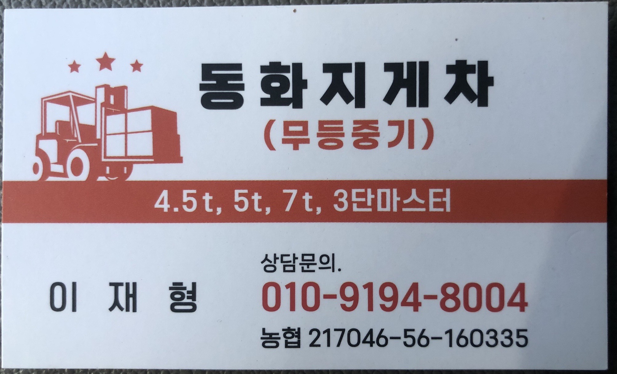 무등중기동화지게차
