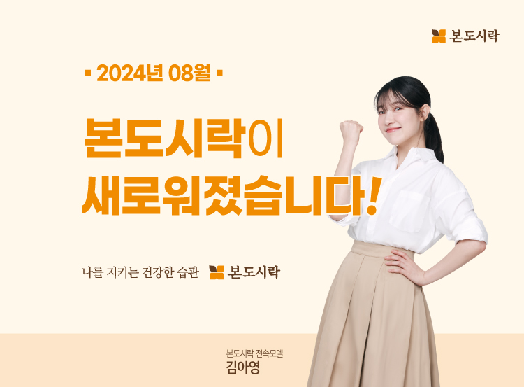 본도시락 화천점
