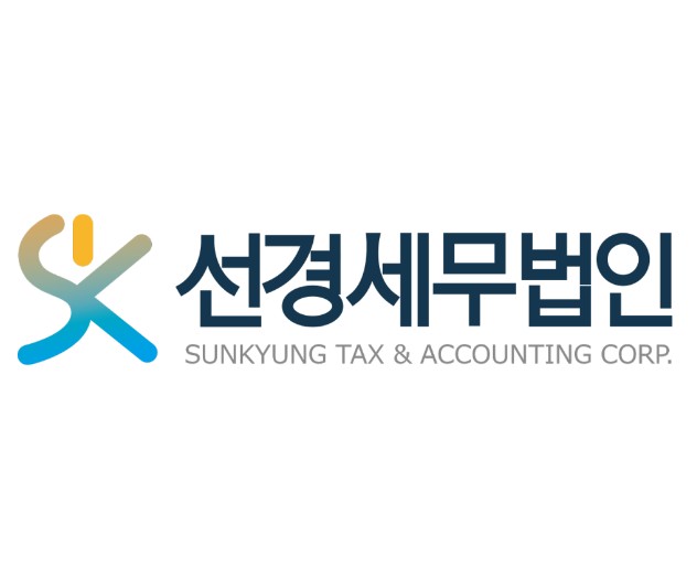 선경세무법인 서울서부본부
