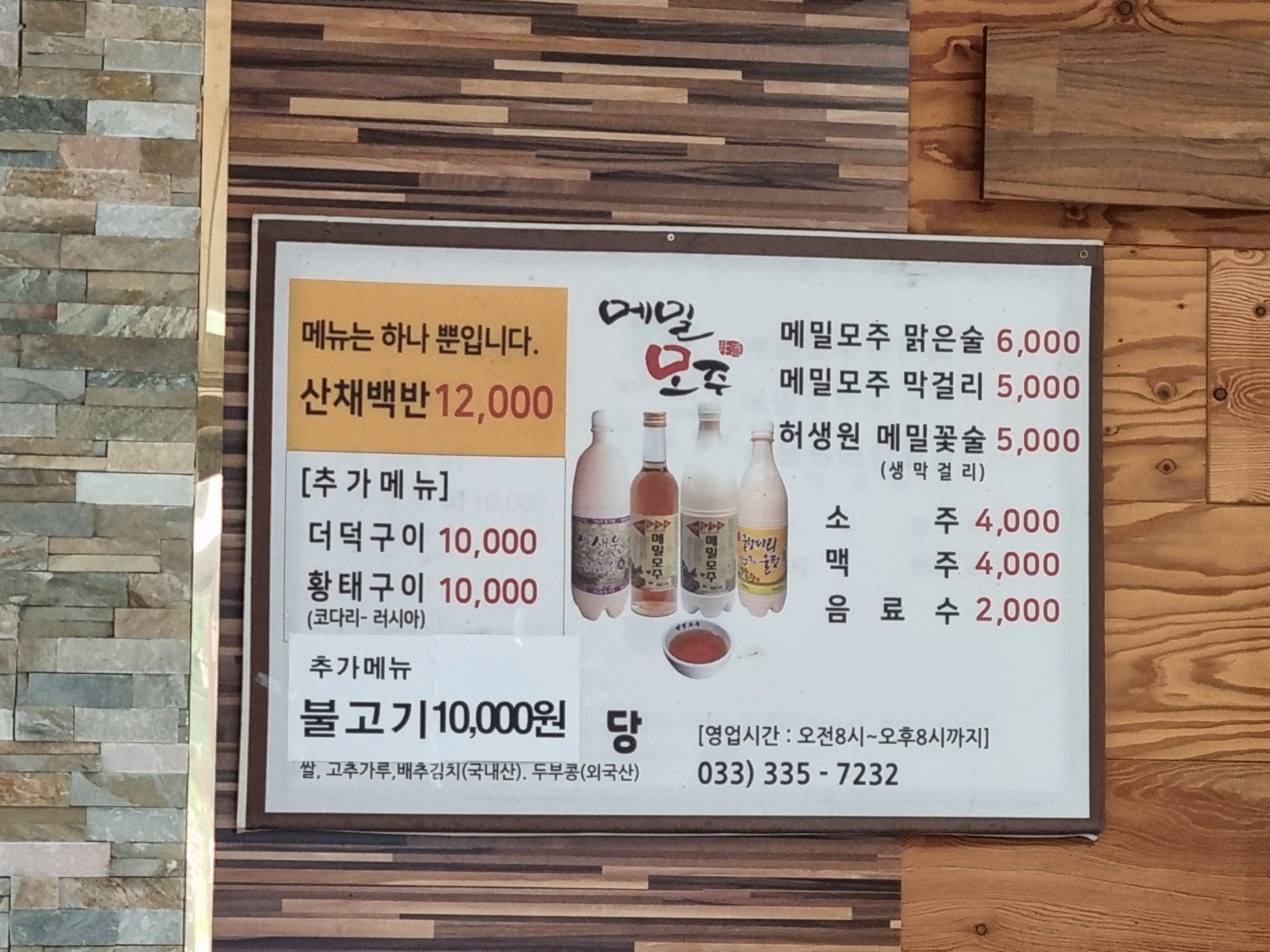 부일식당