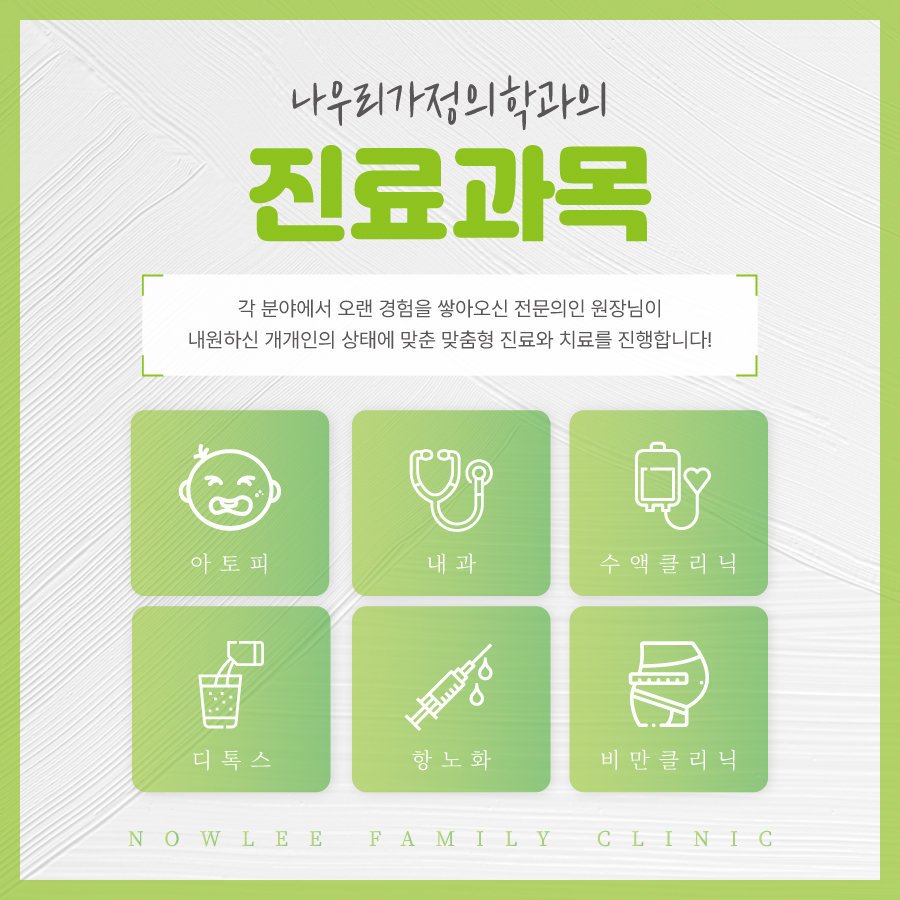 나우리가정의학과의원