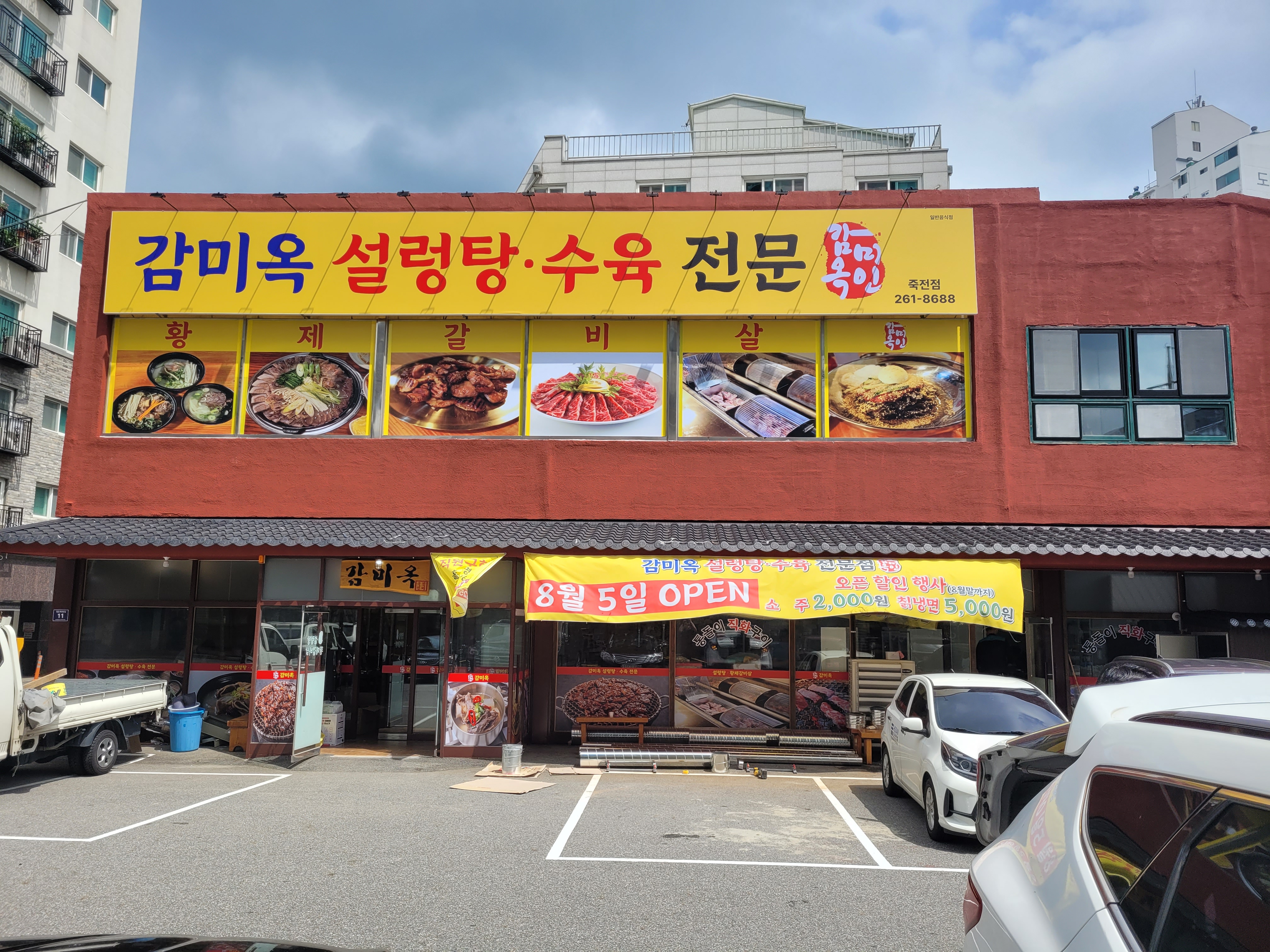 감미옥
