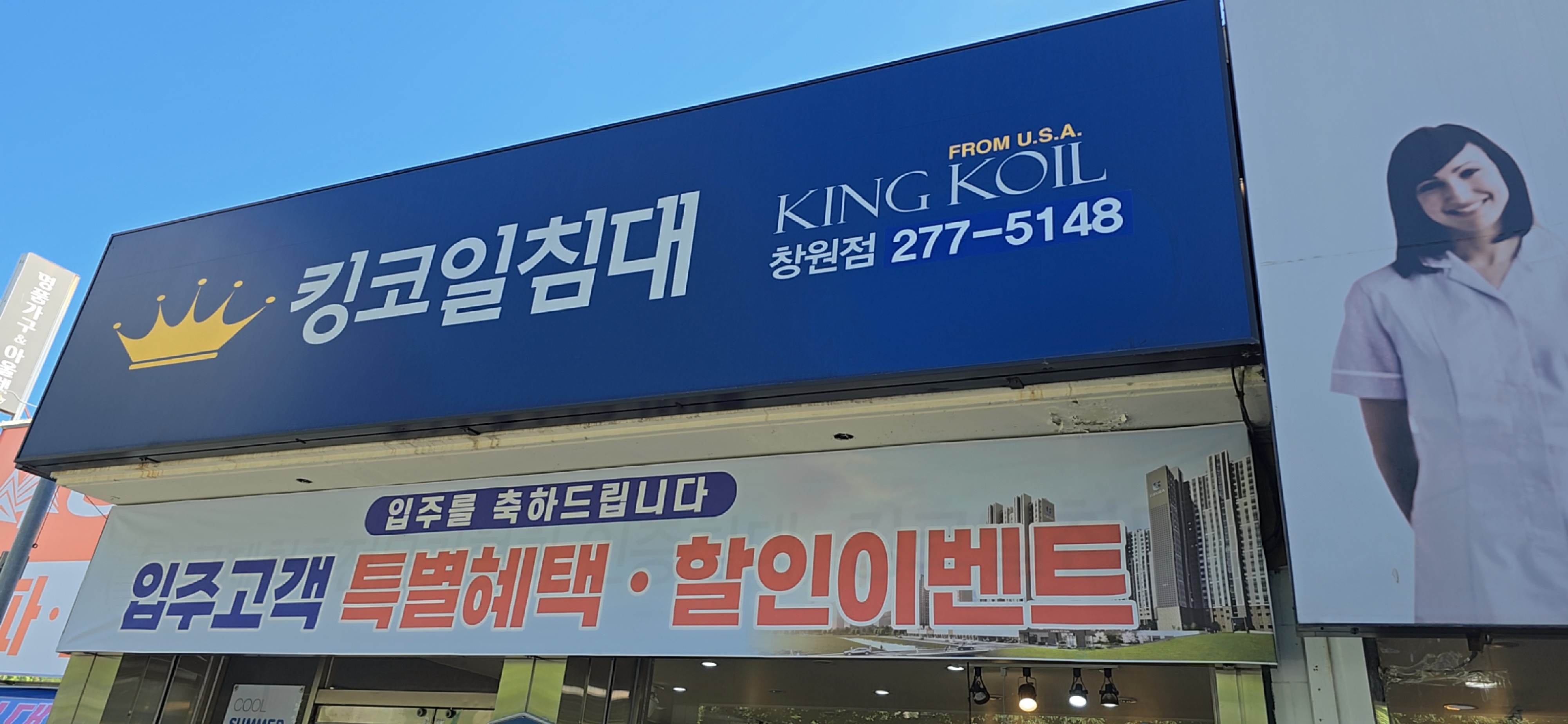 킹코일침대 창원점