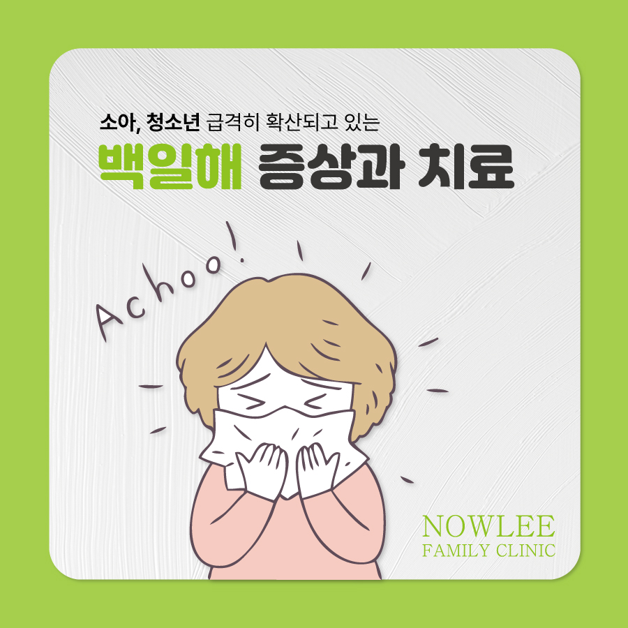 나우리가정의학과의원