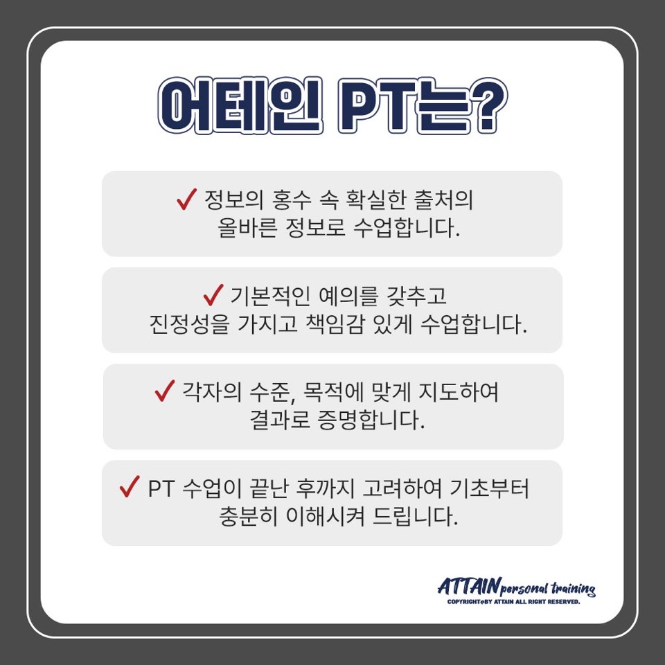 어테인 PT