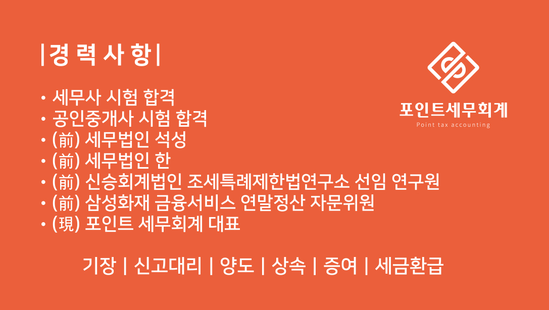 포인트 세무회계 대표 이미지