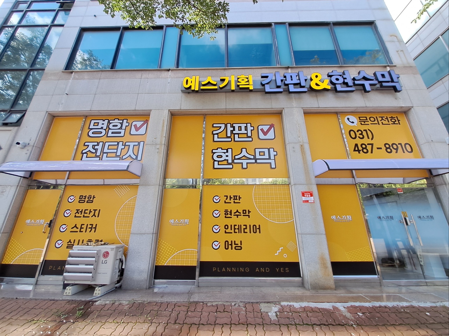 예스기획